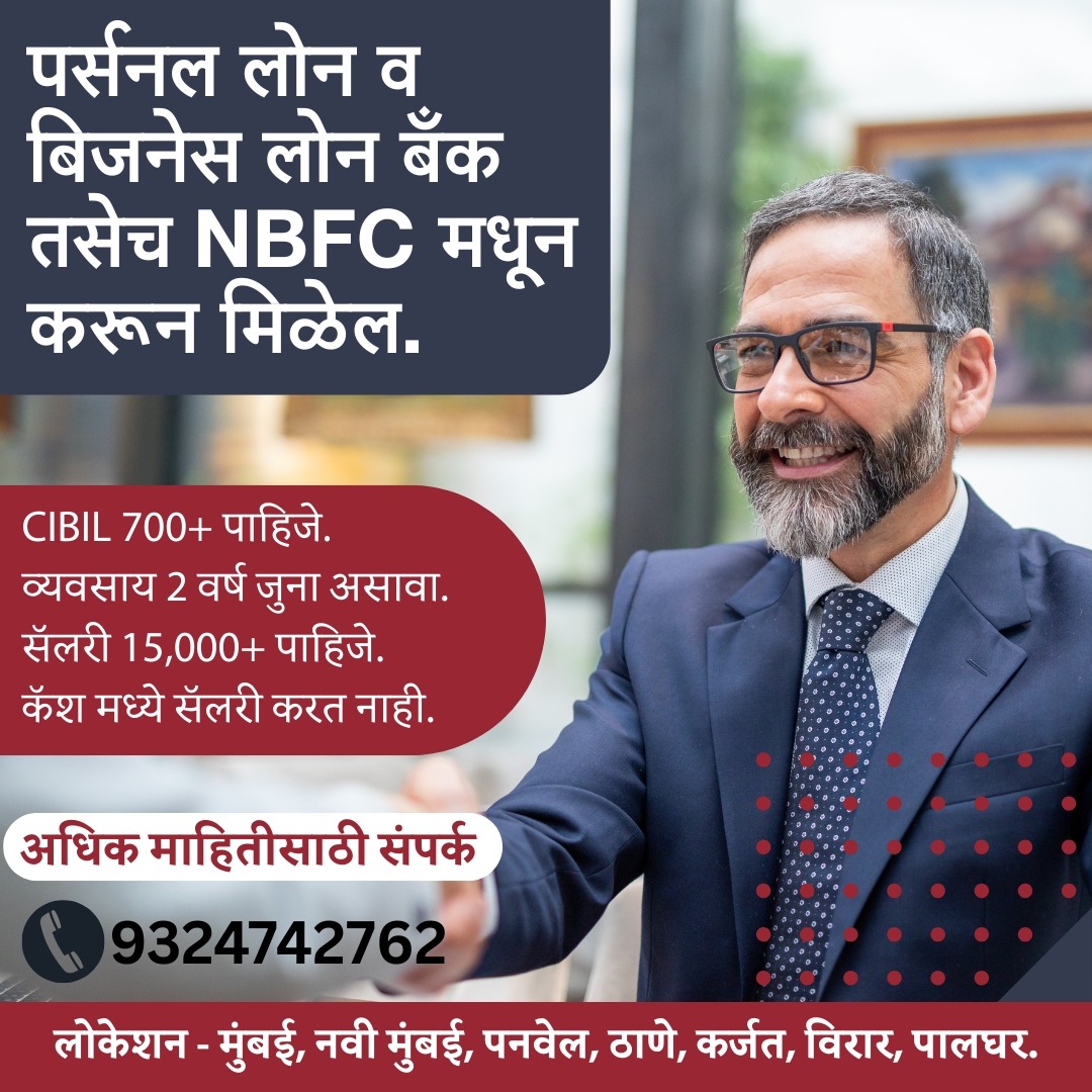 Shreenidhi Finance Consultant Facebook ad: अधिक माहितीसाठी संपर्क