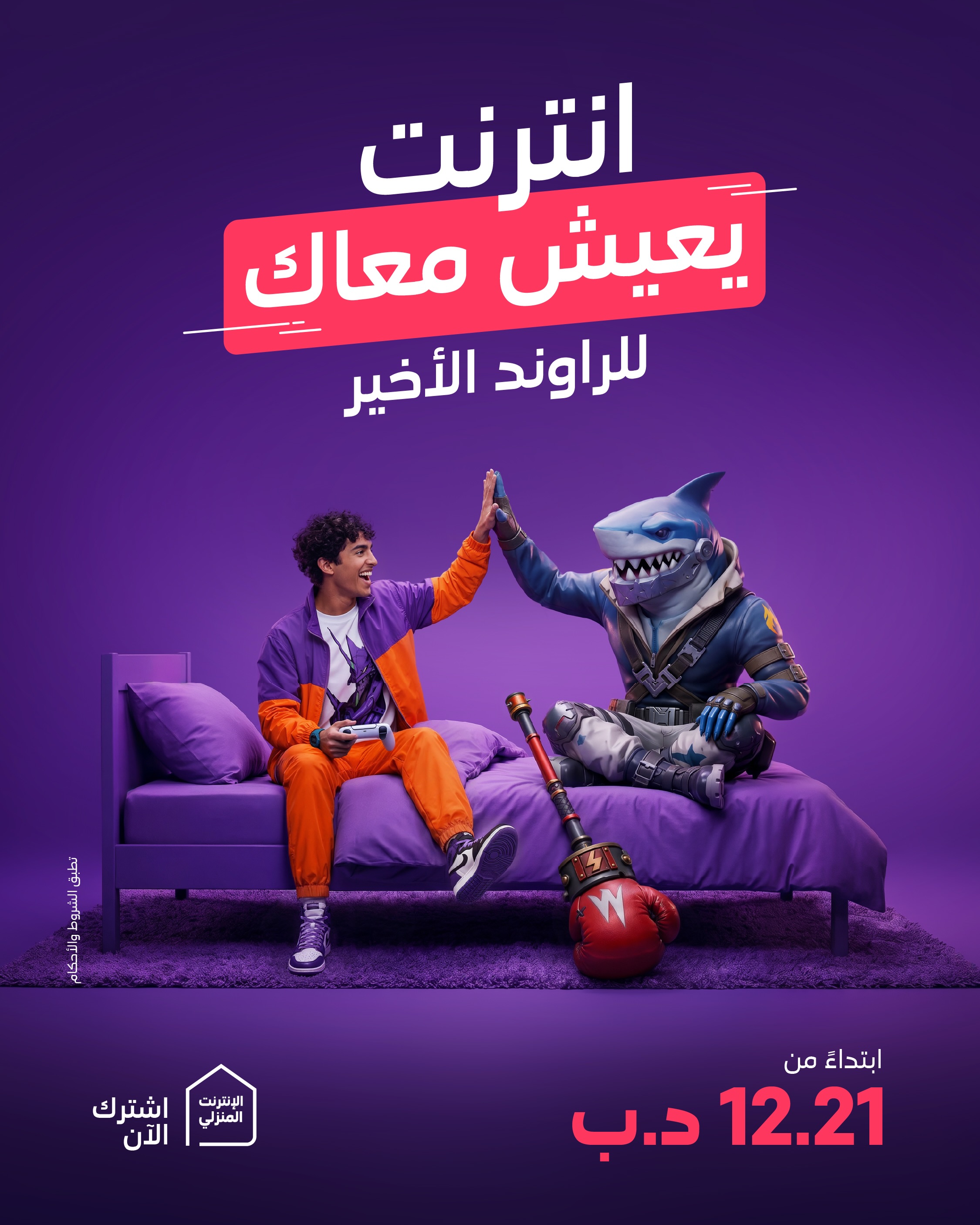 stc Bahrain Facebook ad: إنترنت يعيش معاك في كل مباراة، وكل حلقة،…