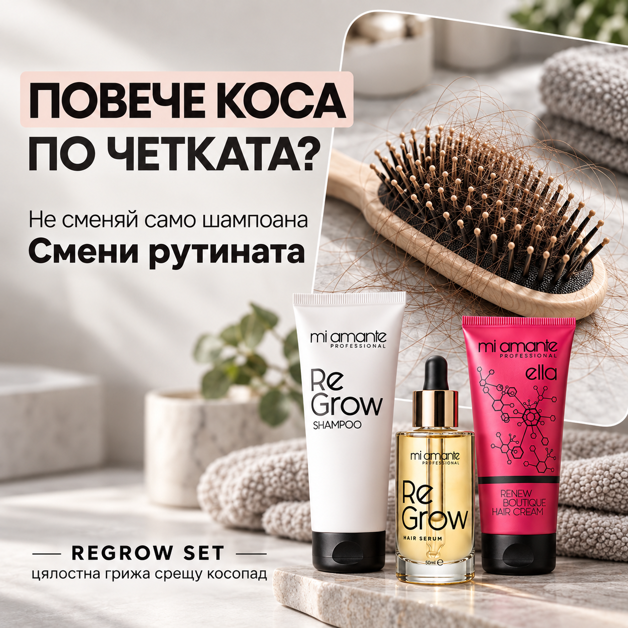 Mi Amante Professional Facebook ad: Цялостна рутина срещу косопад