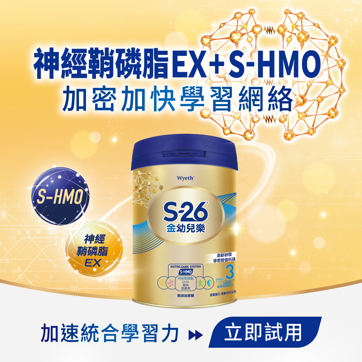 惠氏 S-26學習力專家：幼兒成長配方 Facebook ad