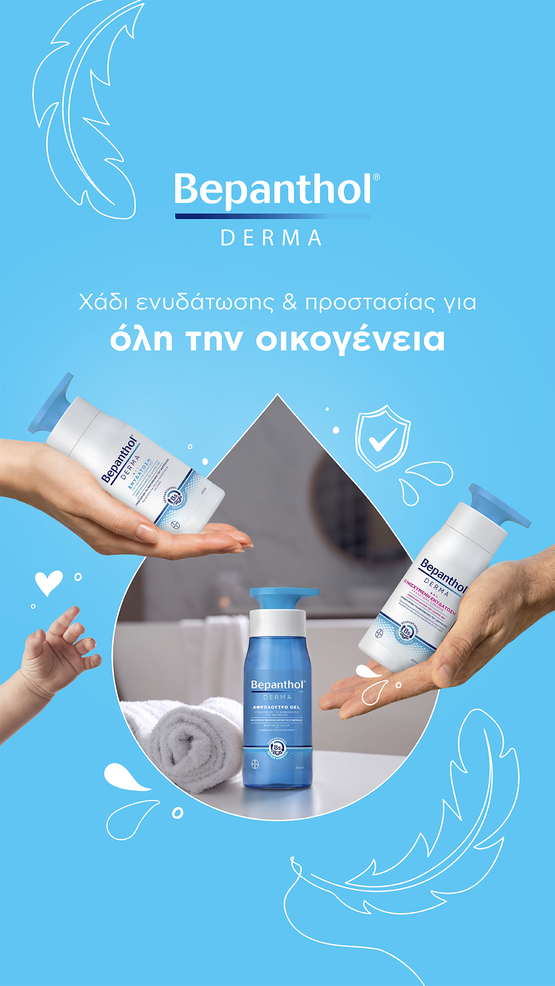 Bepanthol Greece Facebook ad