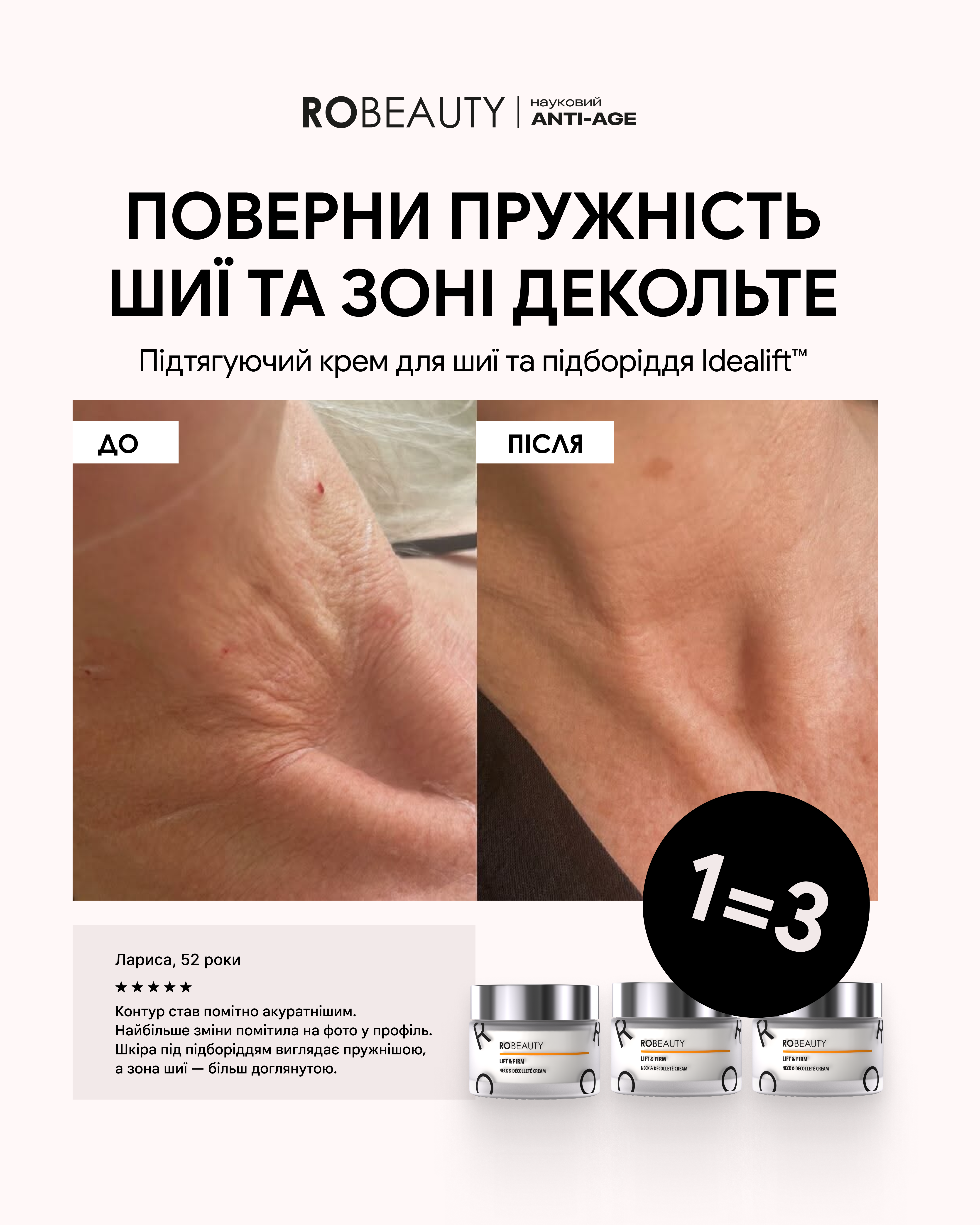 Robeauty Facebook ad: 3 за ціною 1