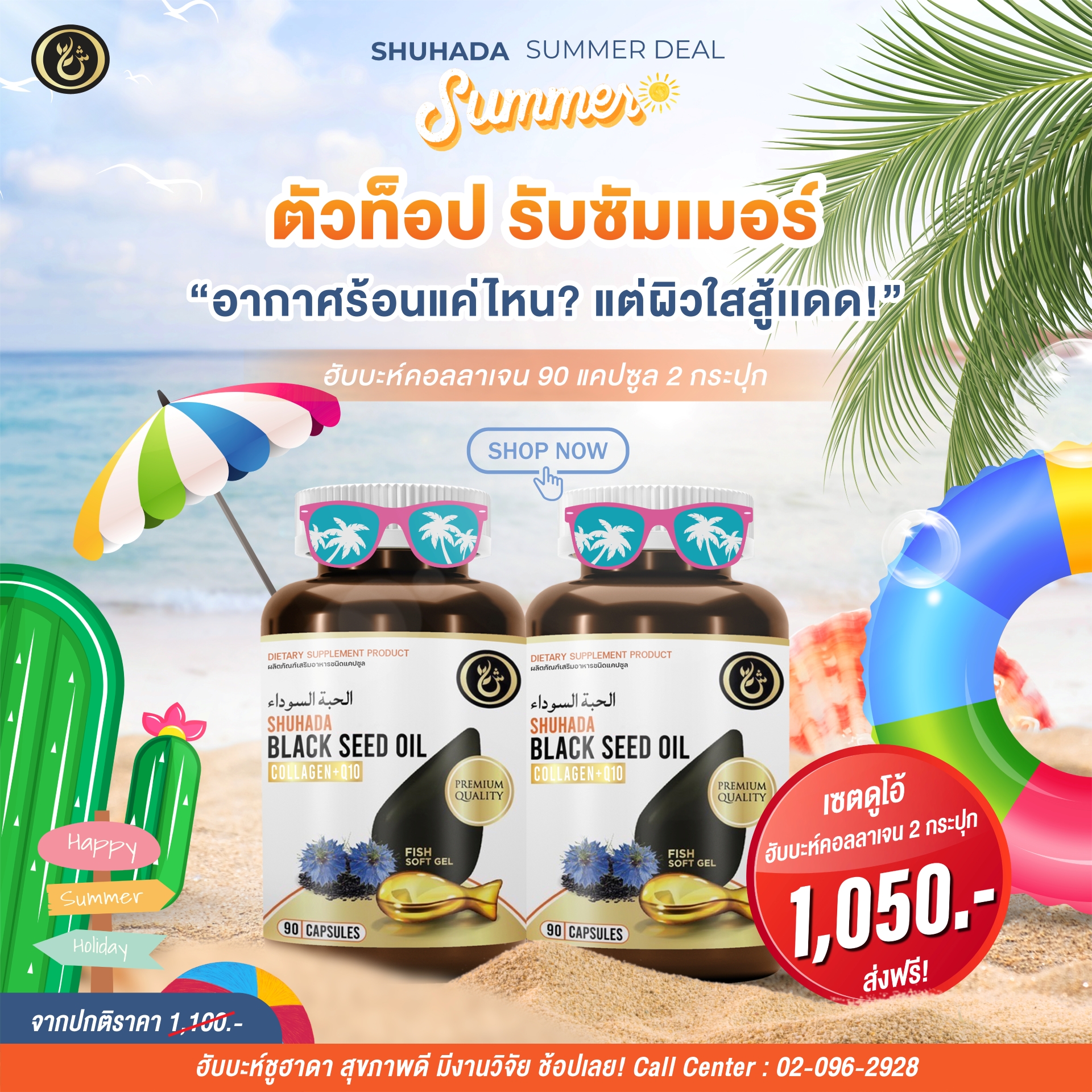 Shuhada - ฮับบะตุสเซาดะห์ เทียนดำ Black seed ผลิตภัณฑ์ดูแลสุขภาพ Facebook ad: SHUHADA SUMMER DEAL, น้องปลา 2 กระปุก Black Seed…