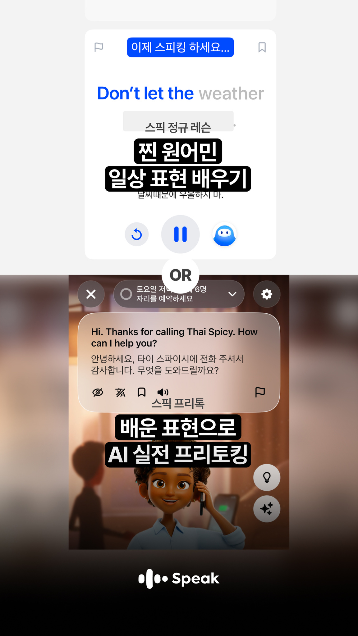 Speak Facebook ad