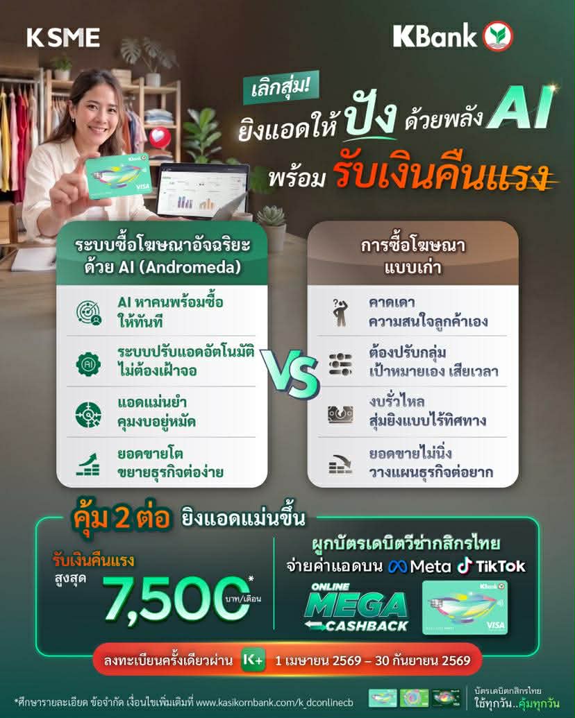 KBank Live Facebook ad