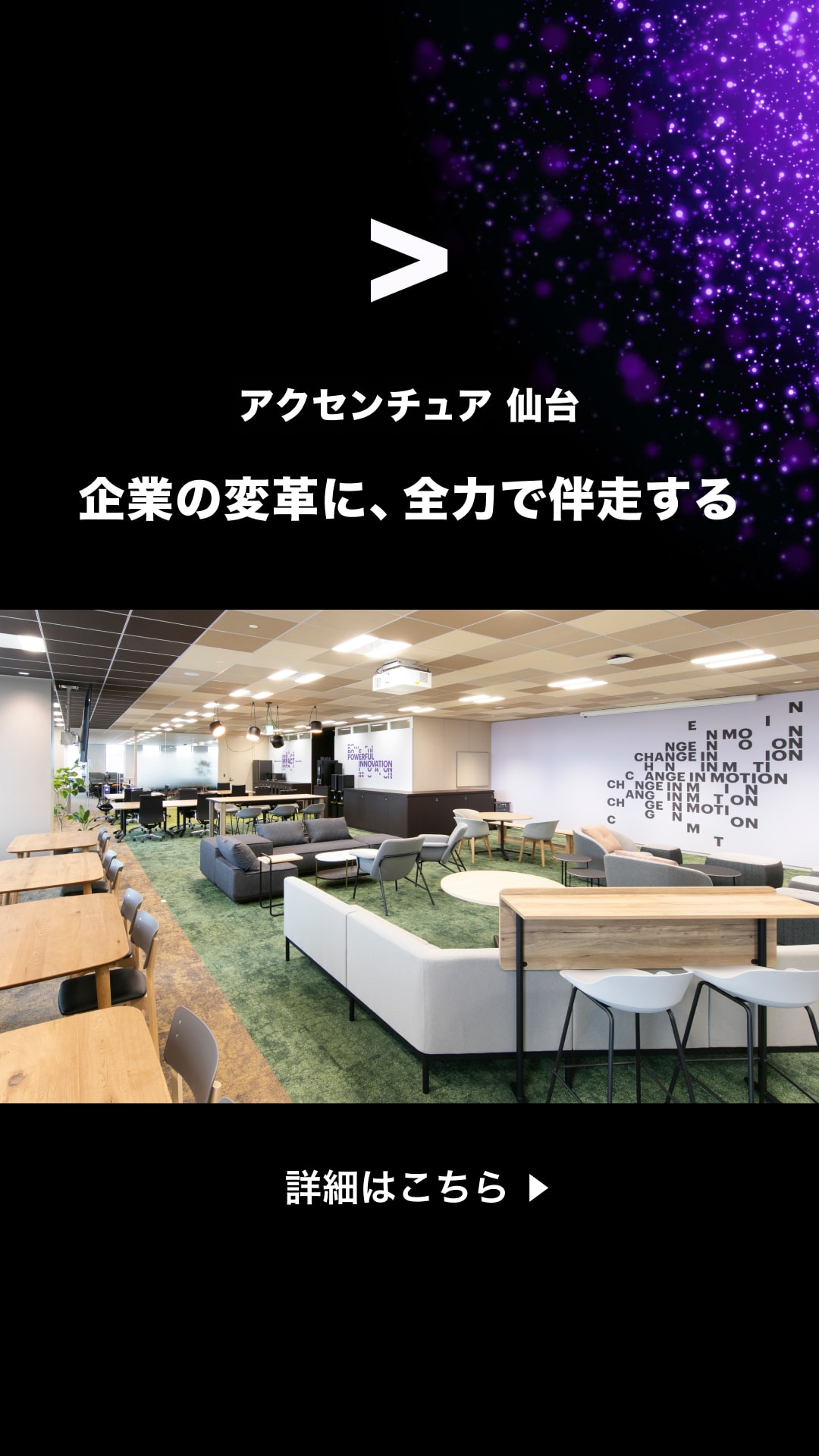 Accenture Facebook ad