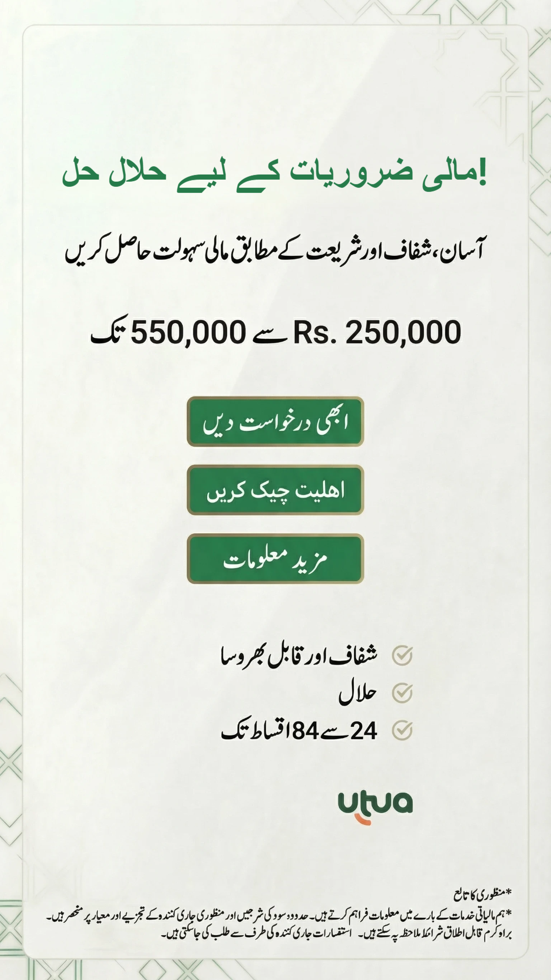 Utua Finance Pakistan Facebook ad