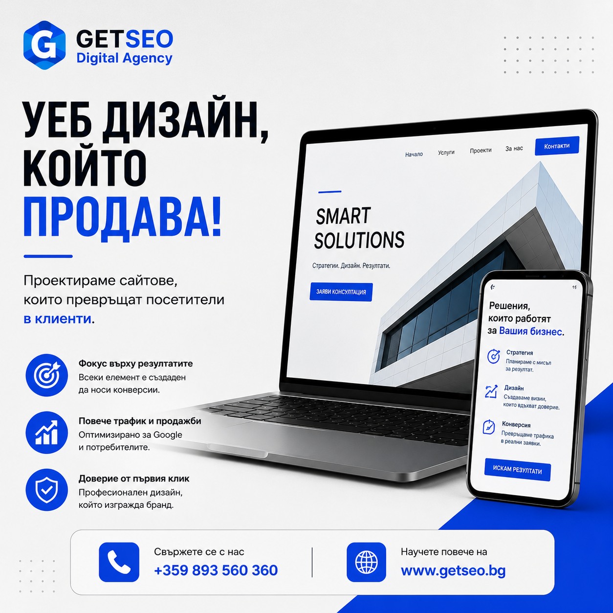 Getseo Facebook ad: Уеб дизайнът не е само визия, той е…