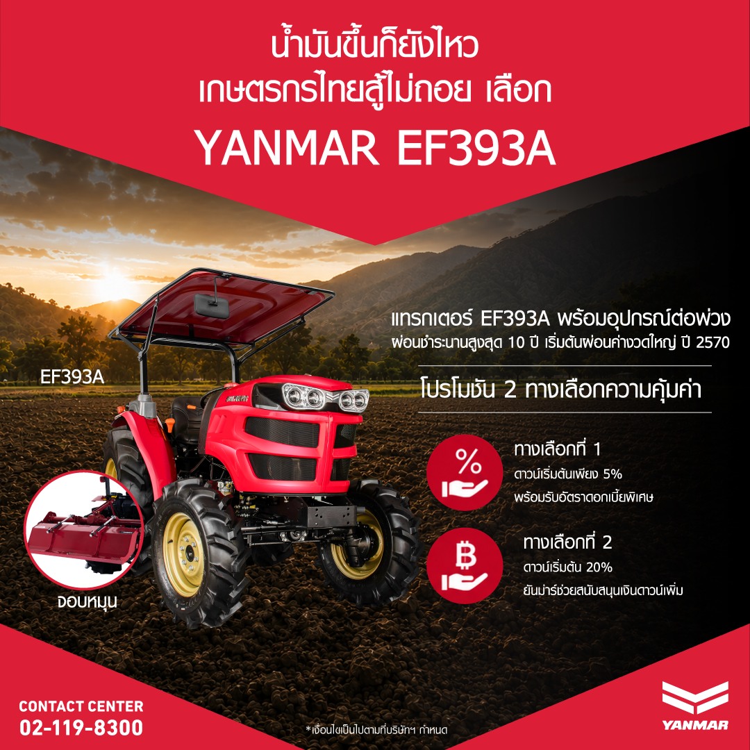 Yanmar Thailand Fanclub Facebook ad: น้ำมันขึ้นแค่ไหนก็ยังไหว เกษตรกรไทยสู้ไม่ถอย…