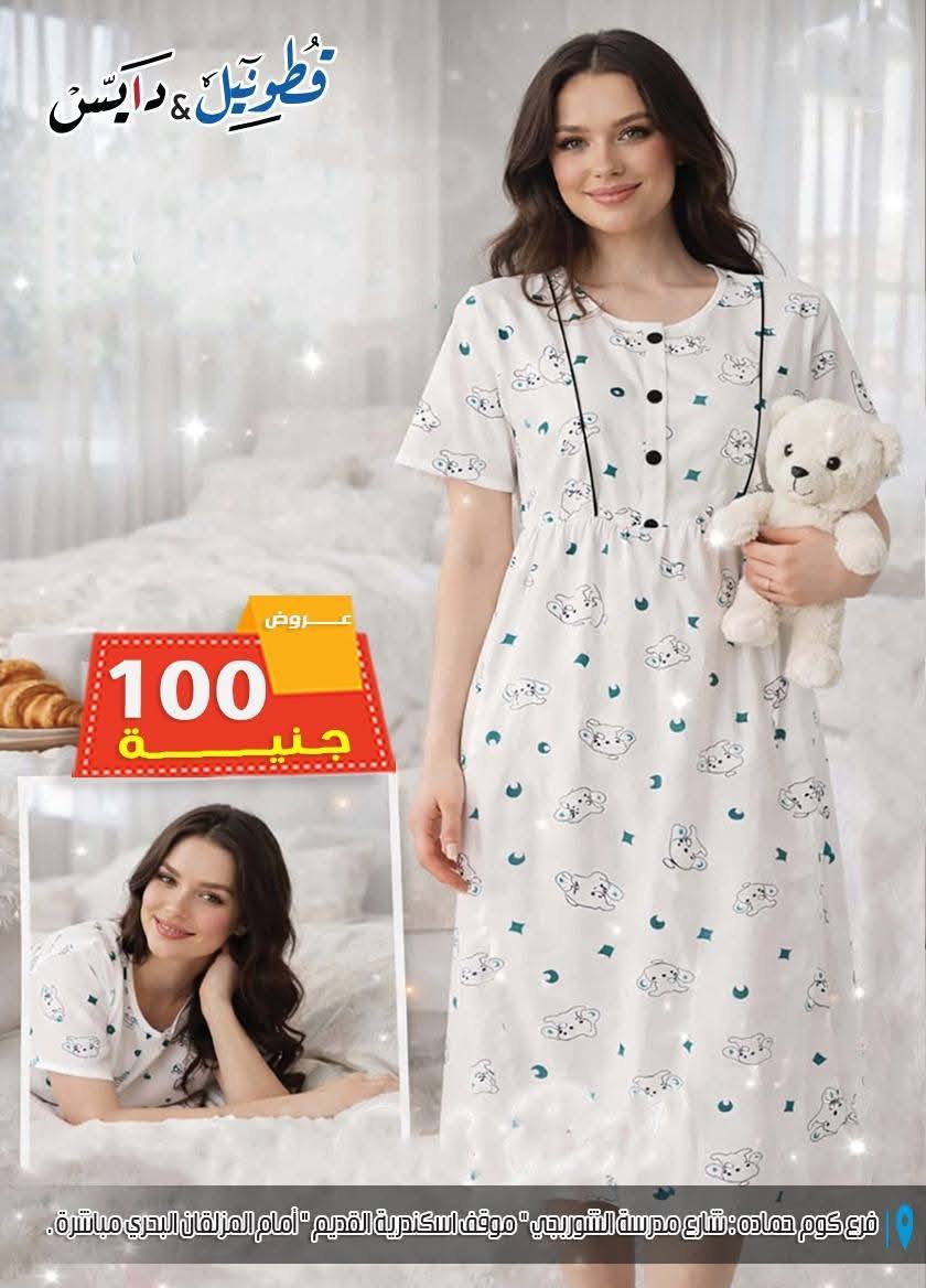 قطونيل أند دايس فرع كوم حماده Facebook ad: وصل. وصل. وصل