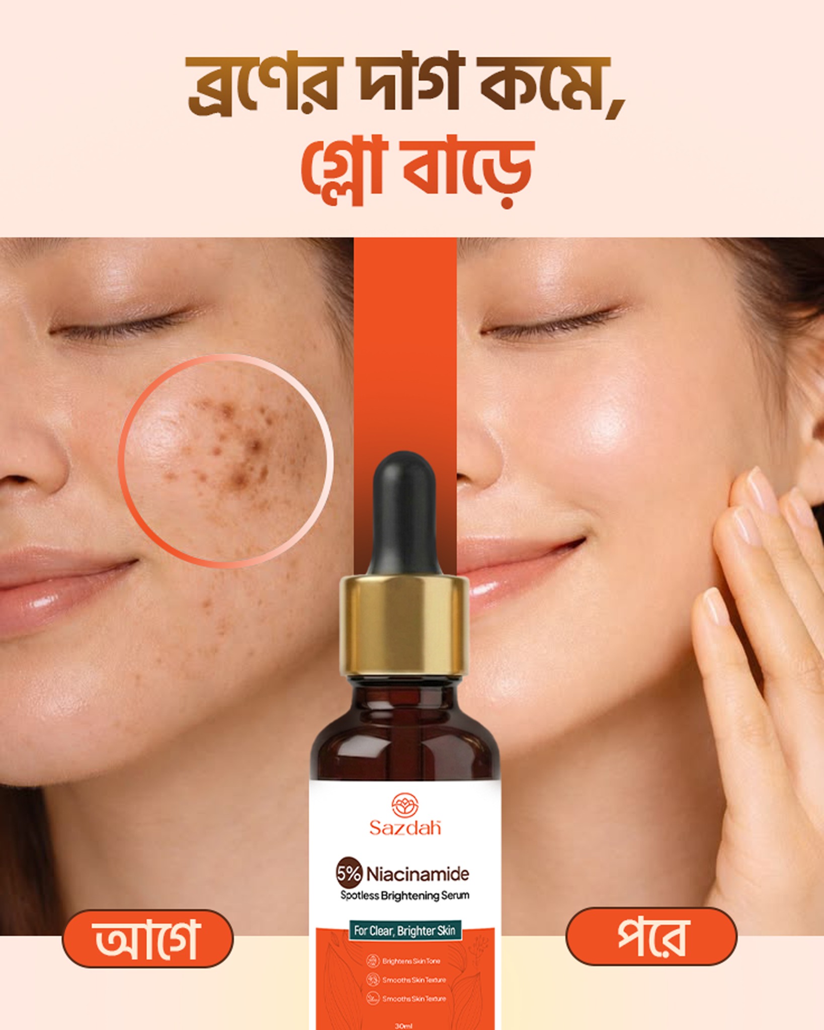 Sazdah Facebook ad: Spotless Glowing Skin এর জন্য পারফেক্ট সলিউশন ।