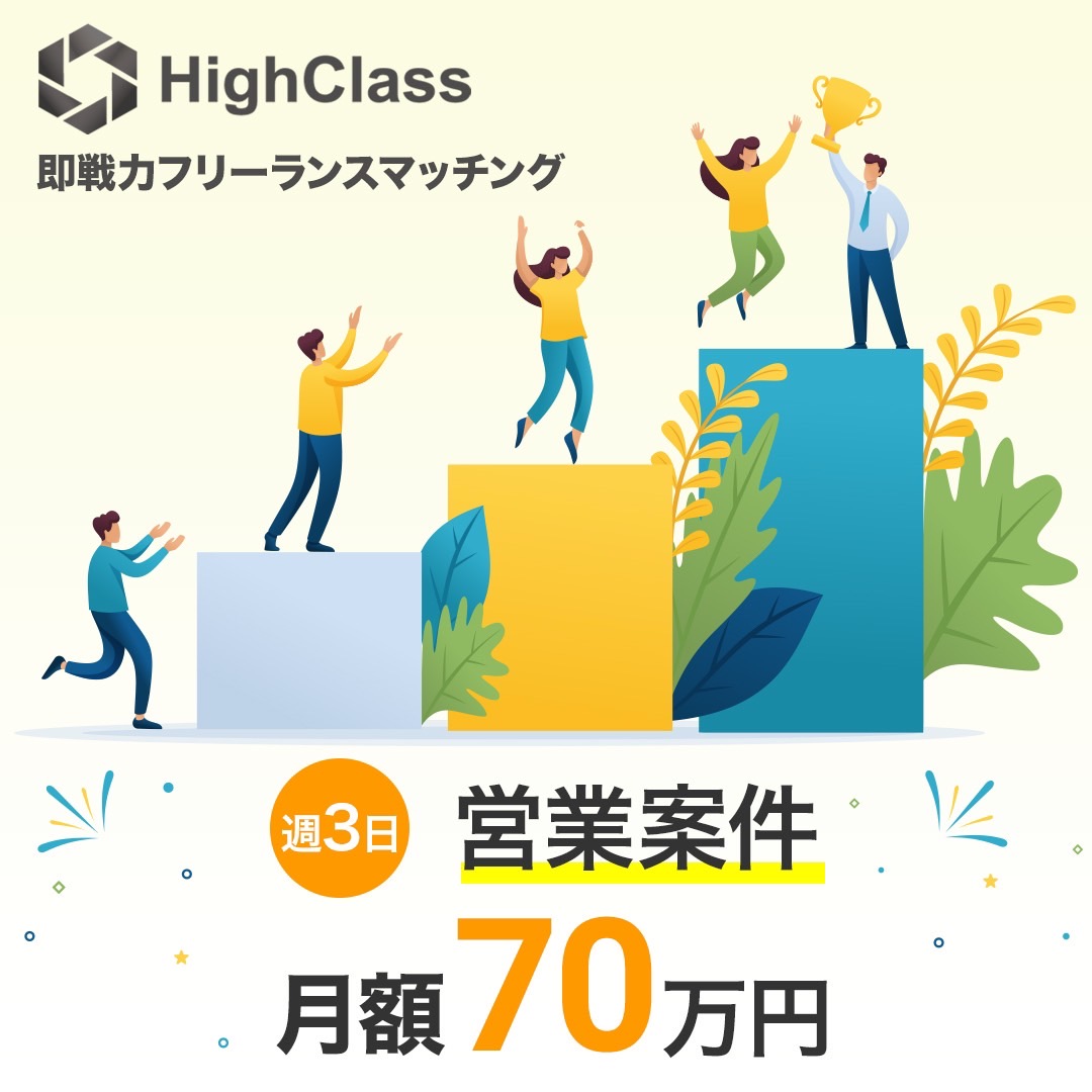 High Class【プロ人材による経営支援サービス】 Facebook ad