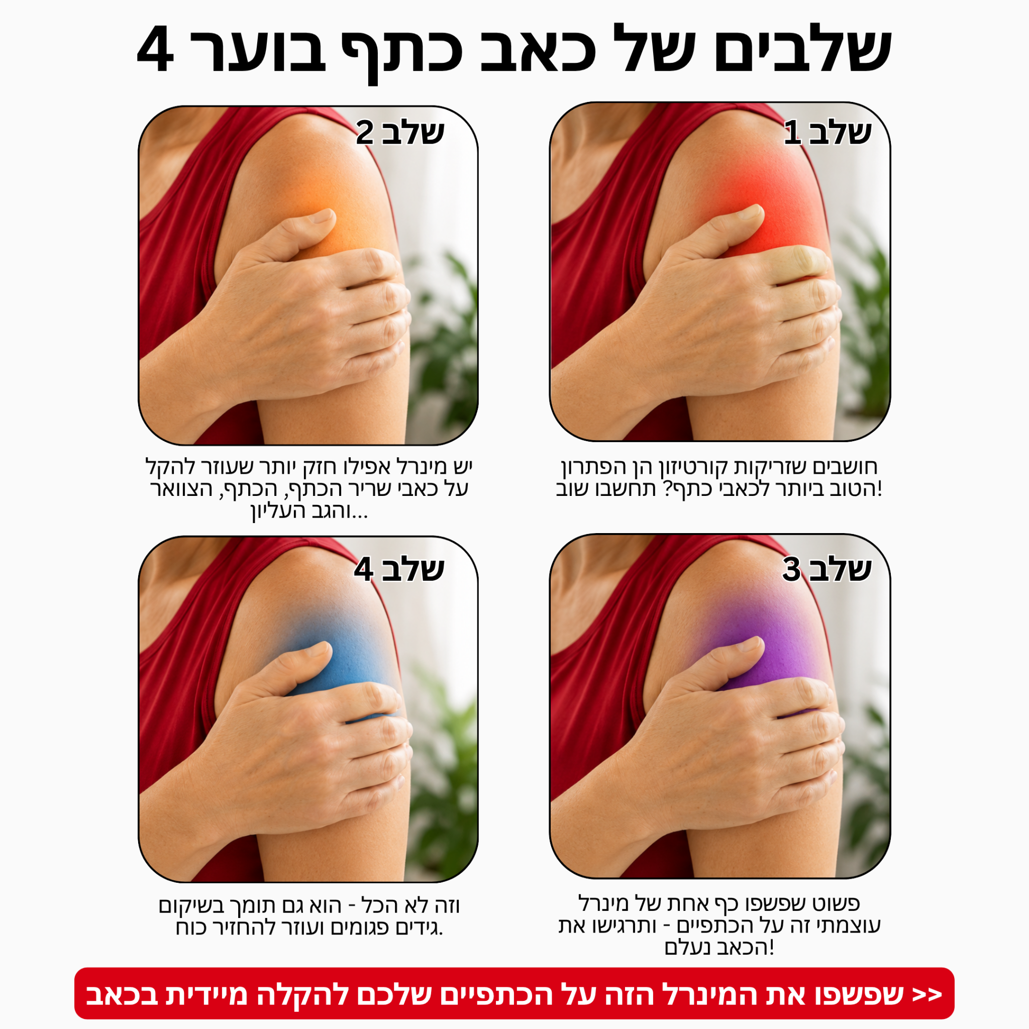 Vibe & Vitality Facebook ad: איזה מינרל הוא הטוב ביותר להקלה על כאבי כתפיים?