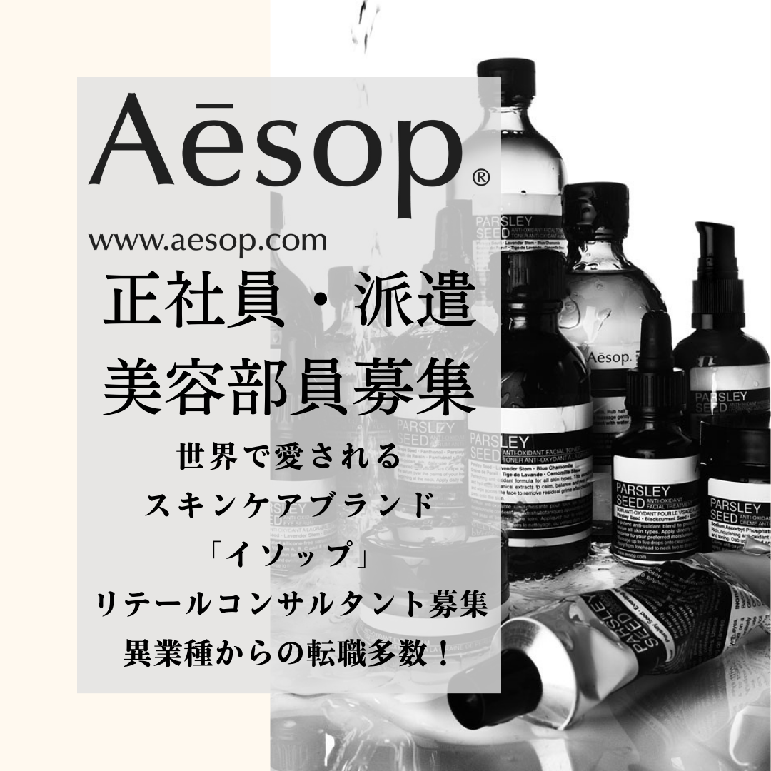 美容部員のお仕事紹介 ミーテアップ Facebook ad