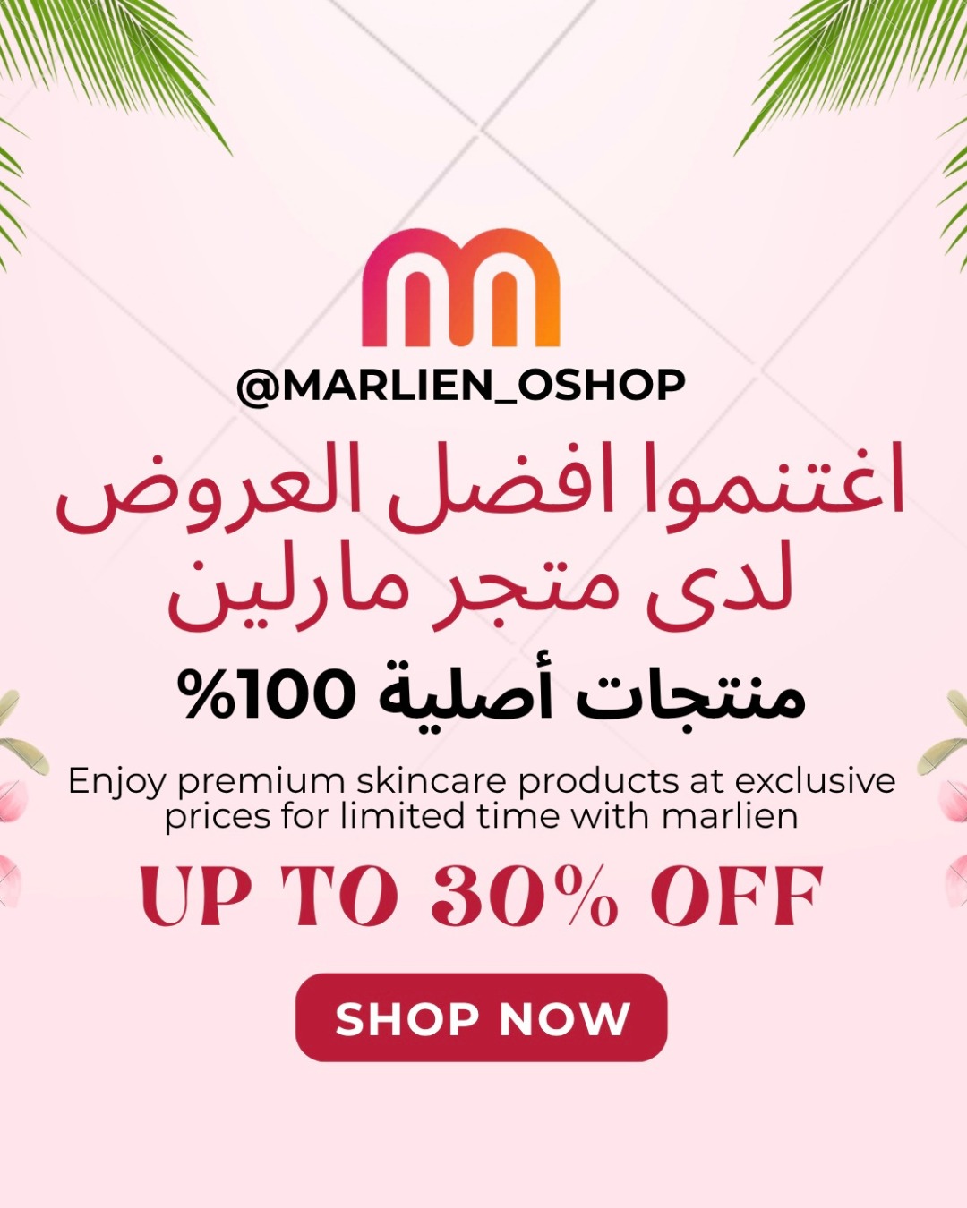 Mmarlien-Oshop Facebook ad: عروض قوية تصل حتى 30% لفترة محدودة