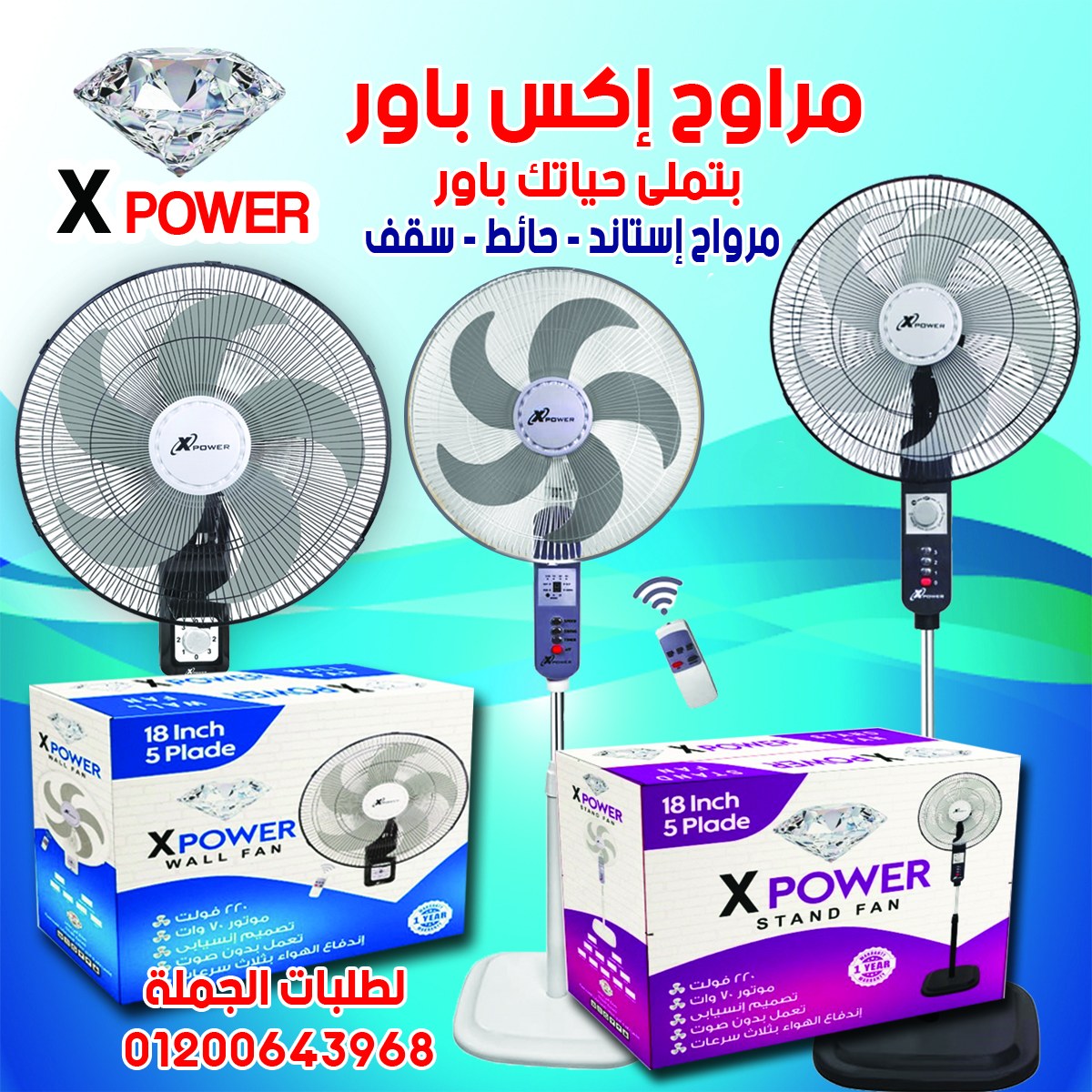 مصنع العالمية للمراوح Facebook ad: مراوح إكس باور العالمية الأن بمصر