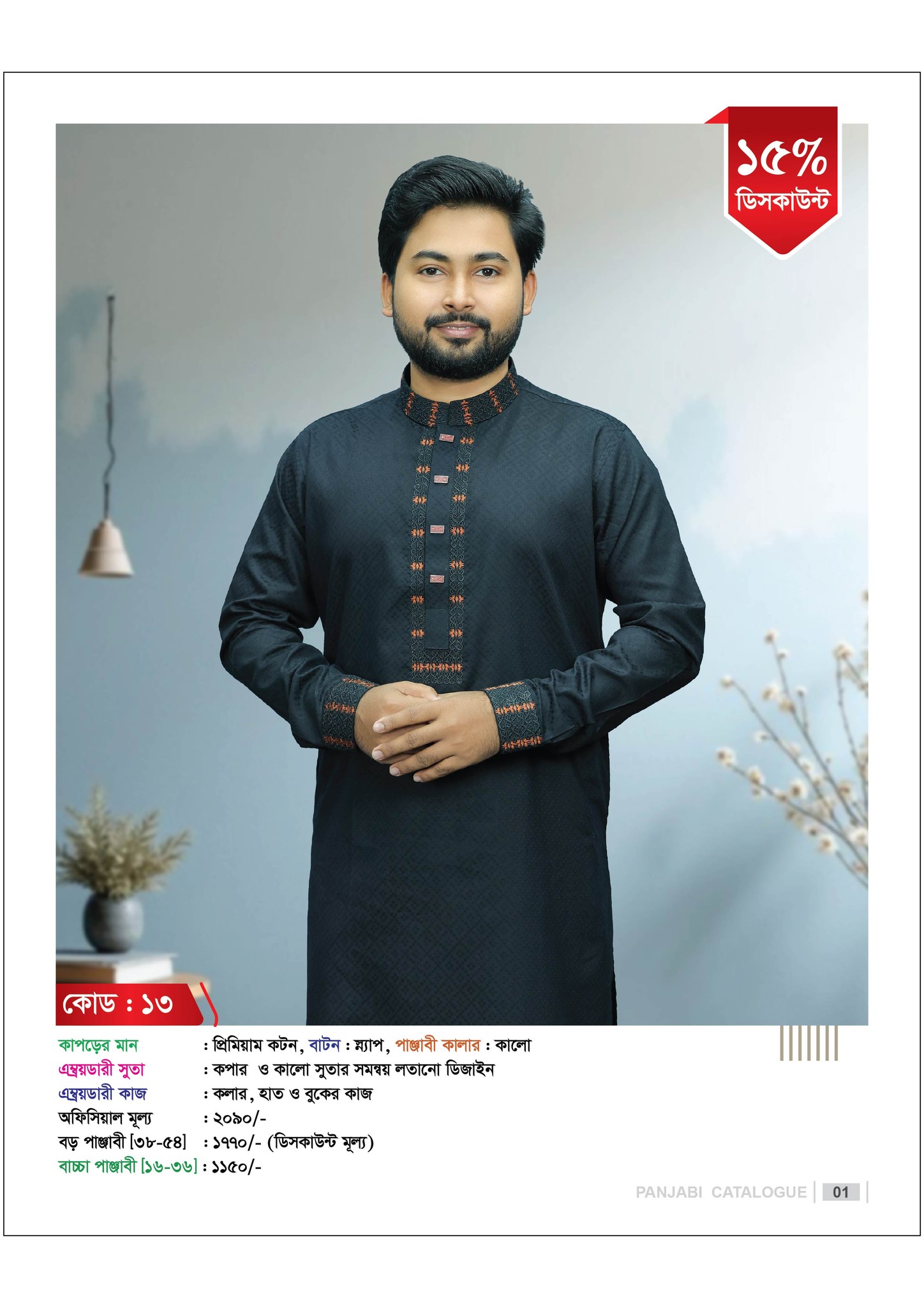 Neamat Ullah Nizami Facebook ad: ঈদ স্পেশাল এক্সক্লুসিভ প্রিমিয়াম কালেকশন ২০২৬