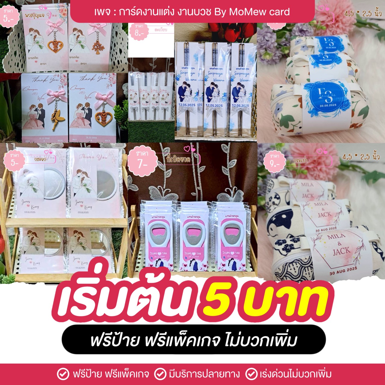 การ์ดงานแต่ง งานบวช By MoMew card Facebook ad: MoMew card