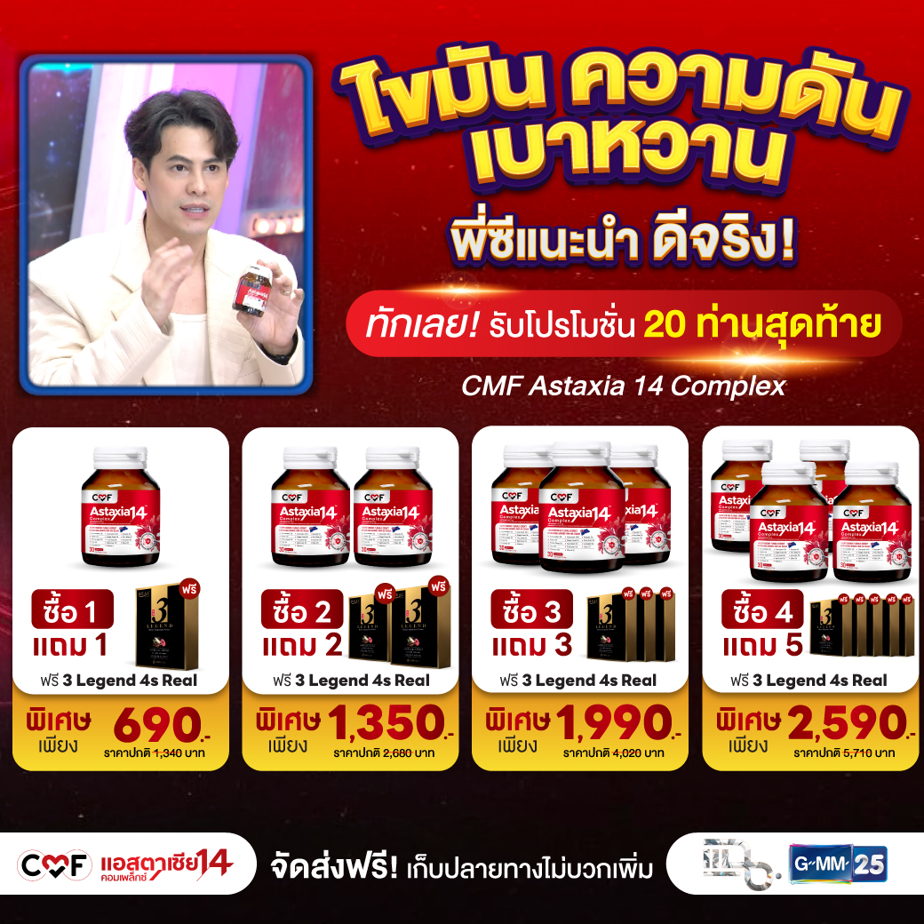 CMF OfficiaI Facebook ad: โปรของแถม จำกัด 20 ชุดเท่านั้น สนใจทักแชทด่วน