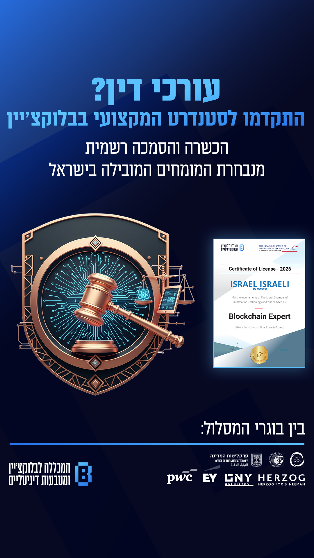 המכללה לבלוקצ'יין ומטבעות דיגיטליים Facebook ad from Mar 21, 2026