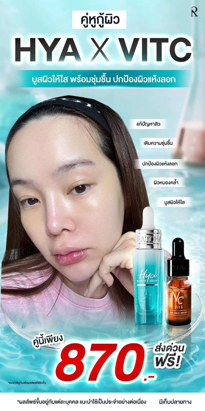 Hya Booster Serum ไฮยาน้องฉัตร-เพจบริษัท Facebook ad