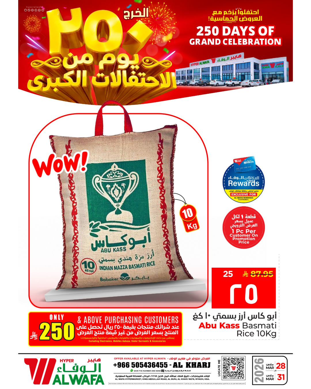 Al Wafa Hypermarket Al Kharj هايبر ماركت الوفاء الخرج Facebook ad: Liked by salik_zaeem and 176 others