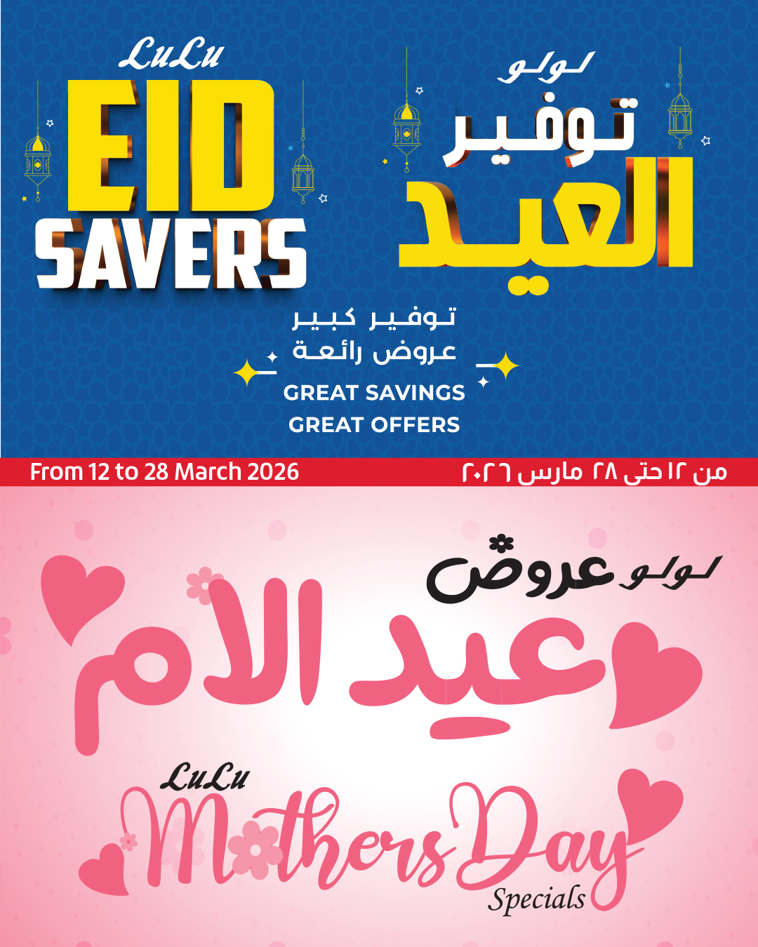 LuLu Hypermarket Egypt Facebook ad