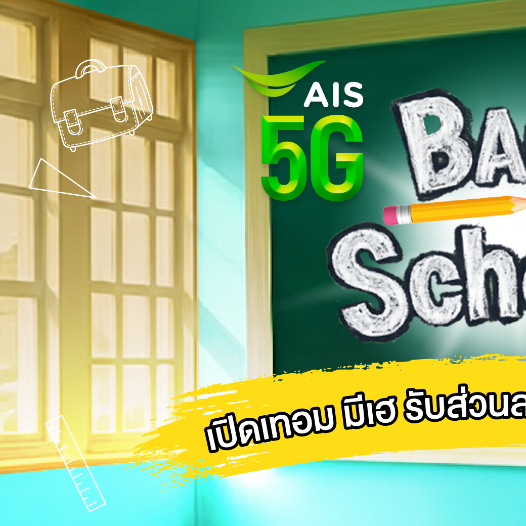 AIS Facebook ad