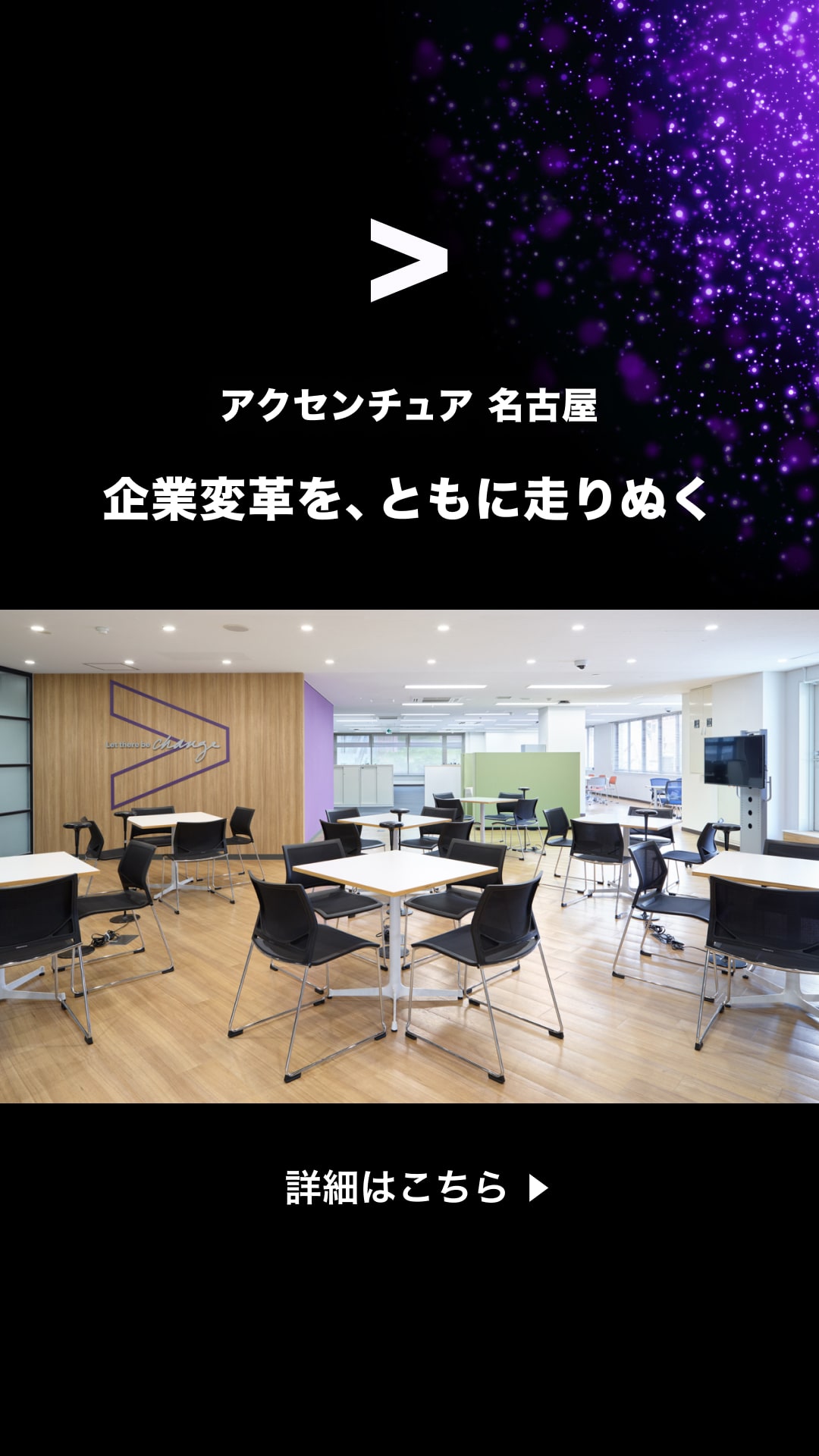 Accenture Facebook ad