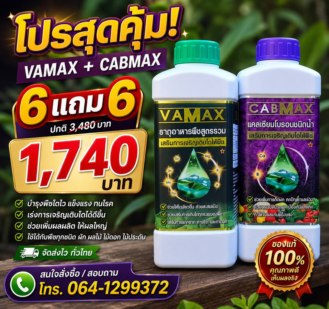 ปุ๋ยน้ำเพื่อชาวเกษตรกร โทร 064-129-9372 Facebook ad: ใช้ข้อความนี้สำหรับโพสต์ขายได้เลยครับ