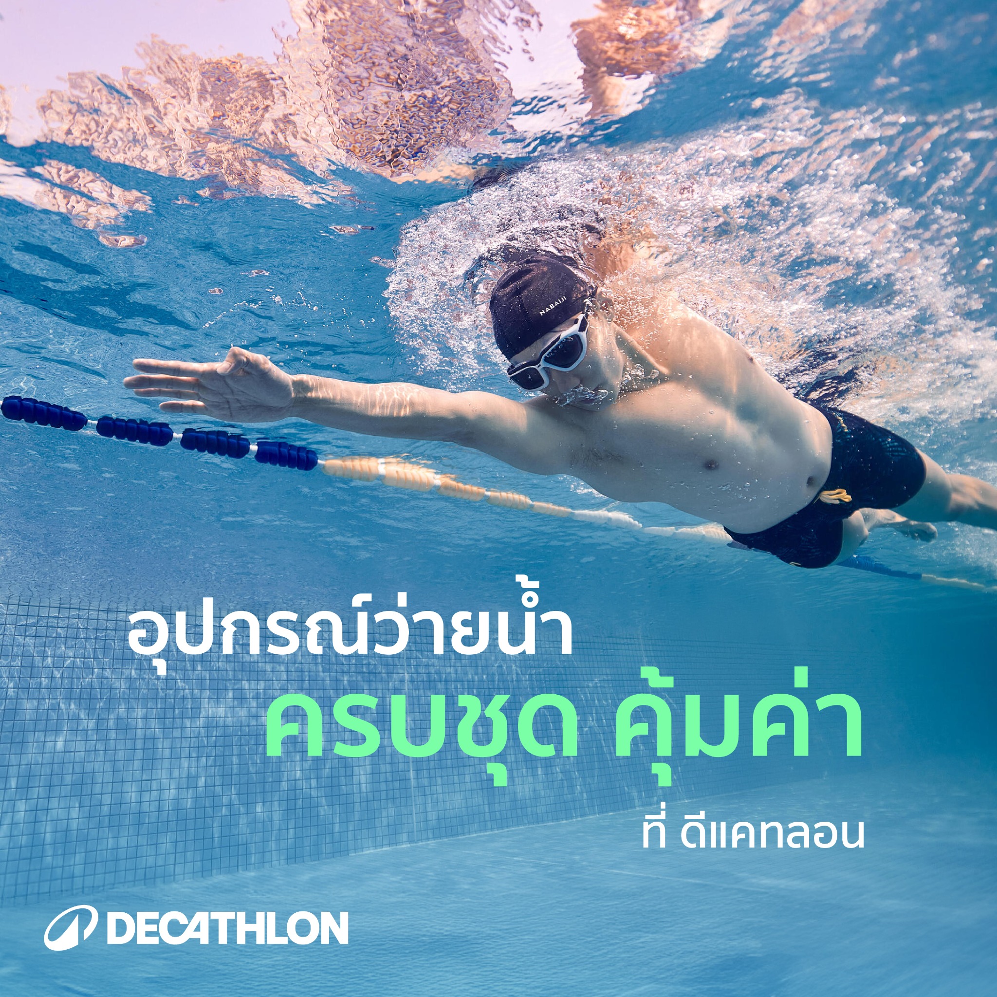 Decathlon Thailand ดีแคทลอน ประเทศไทย Facebook ad