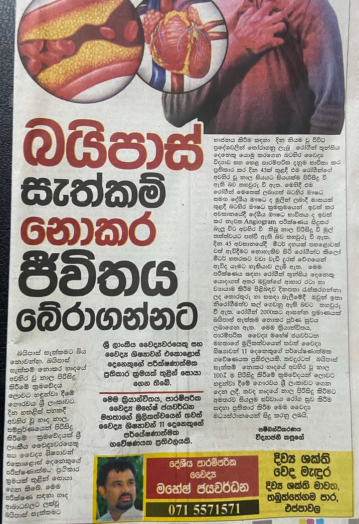 Diwya Shakthi Hair Oil Facebook ad: බයිපාස් සැත්කම් නොකර හදවතේ අවහිර වූ නාල 100%…