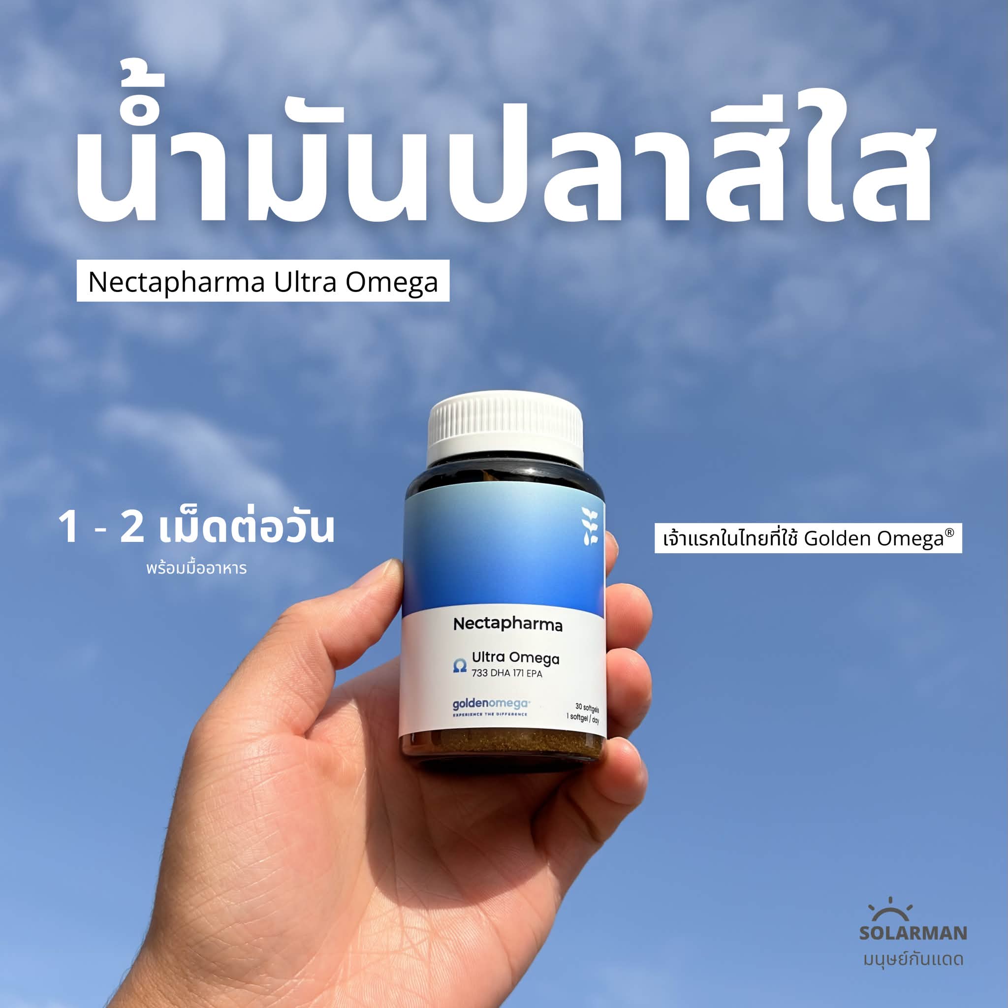 Solarman มนุษย์กันแดด Facebook ad
