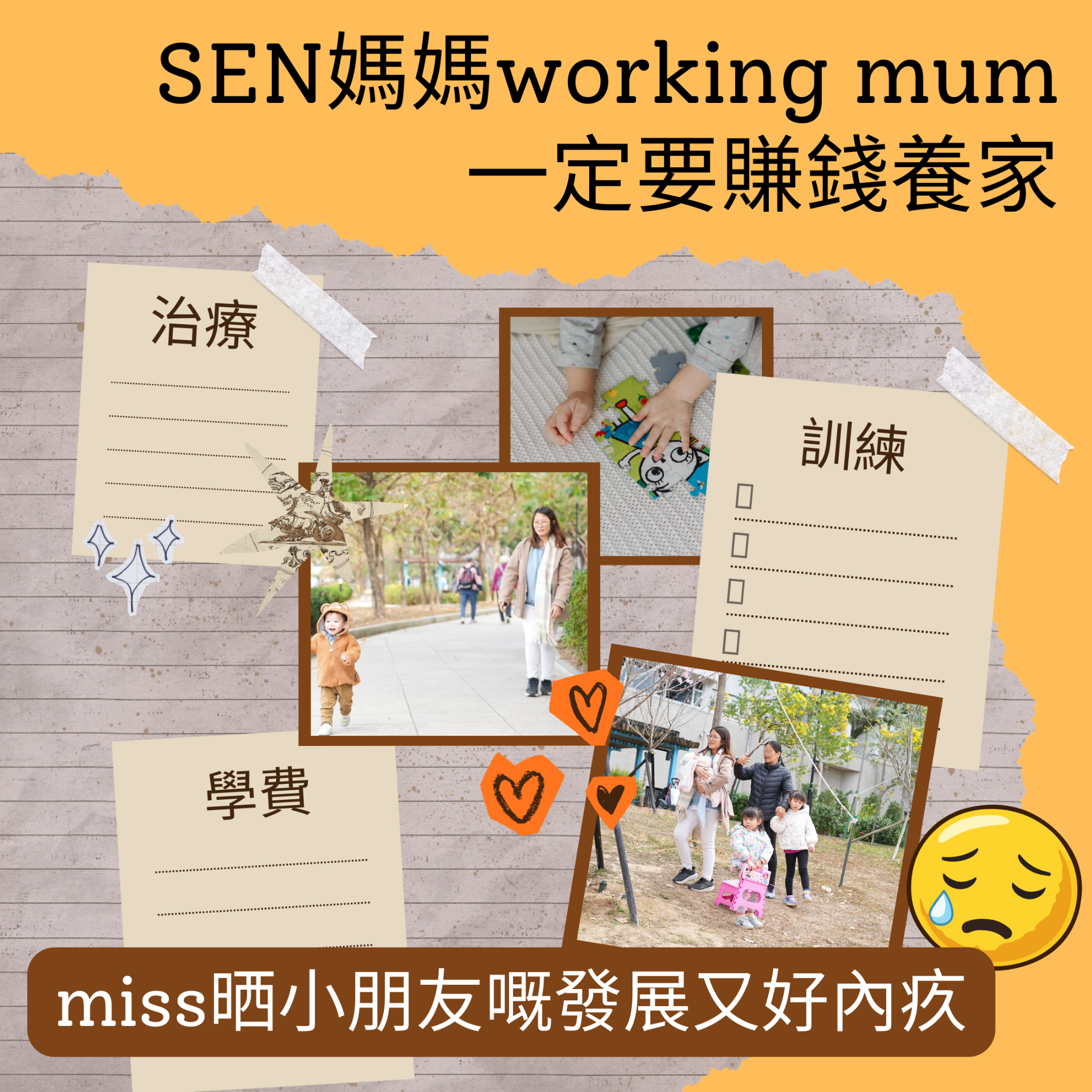 SEN 媽媽陪伴優先 自由人生計劃 Facebook ad