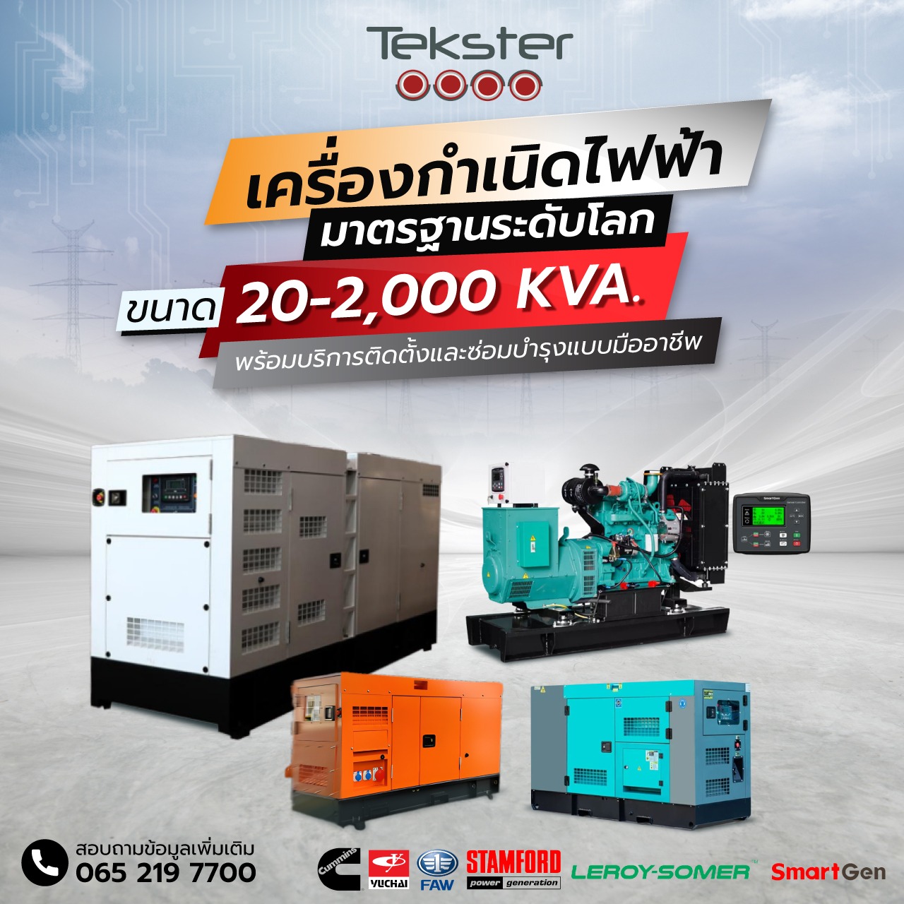 Tekster Generator -เครื่องปั่นไฟ เทคสเตอร์ Facebook ad: เครื่องกำเนิดไฟฟ้า 3 เฟสพร้อมด้วยระบบ ATS