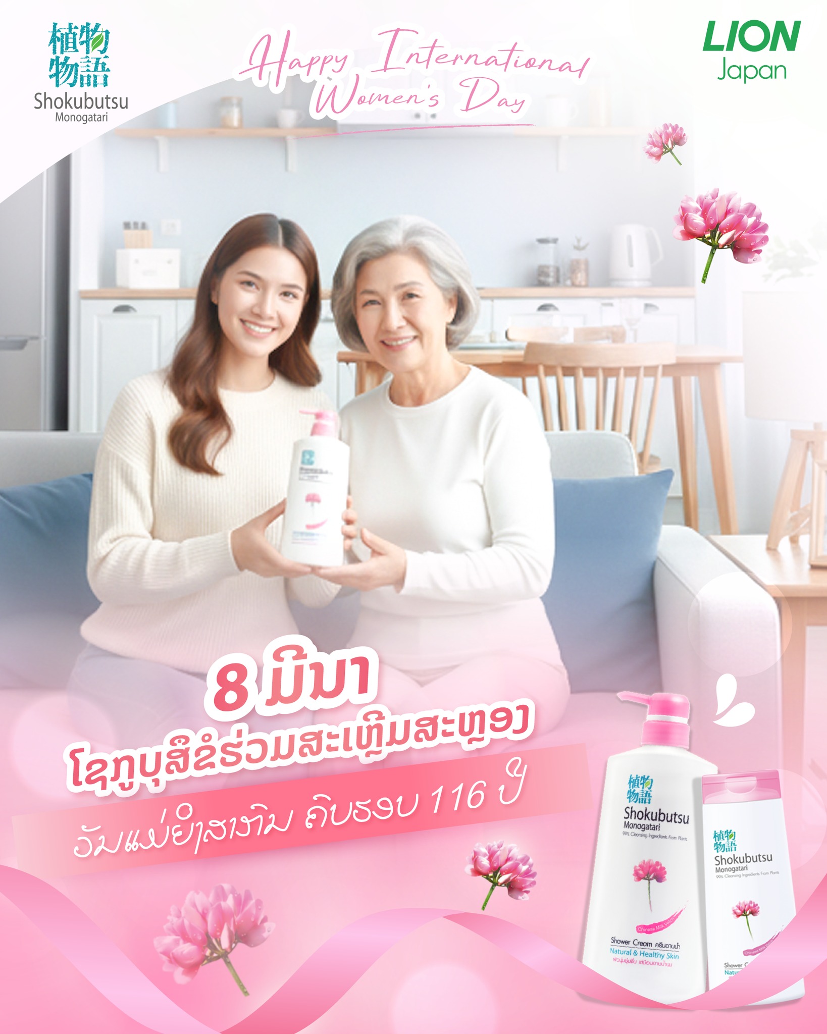 Shokubutsu Laos Facebook ad