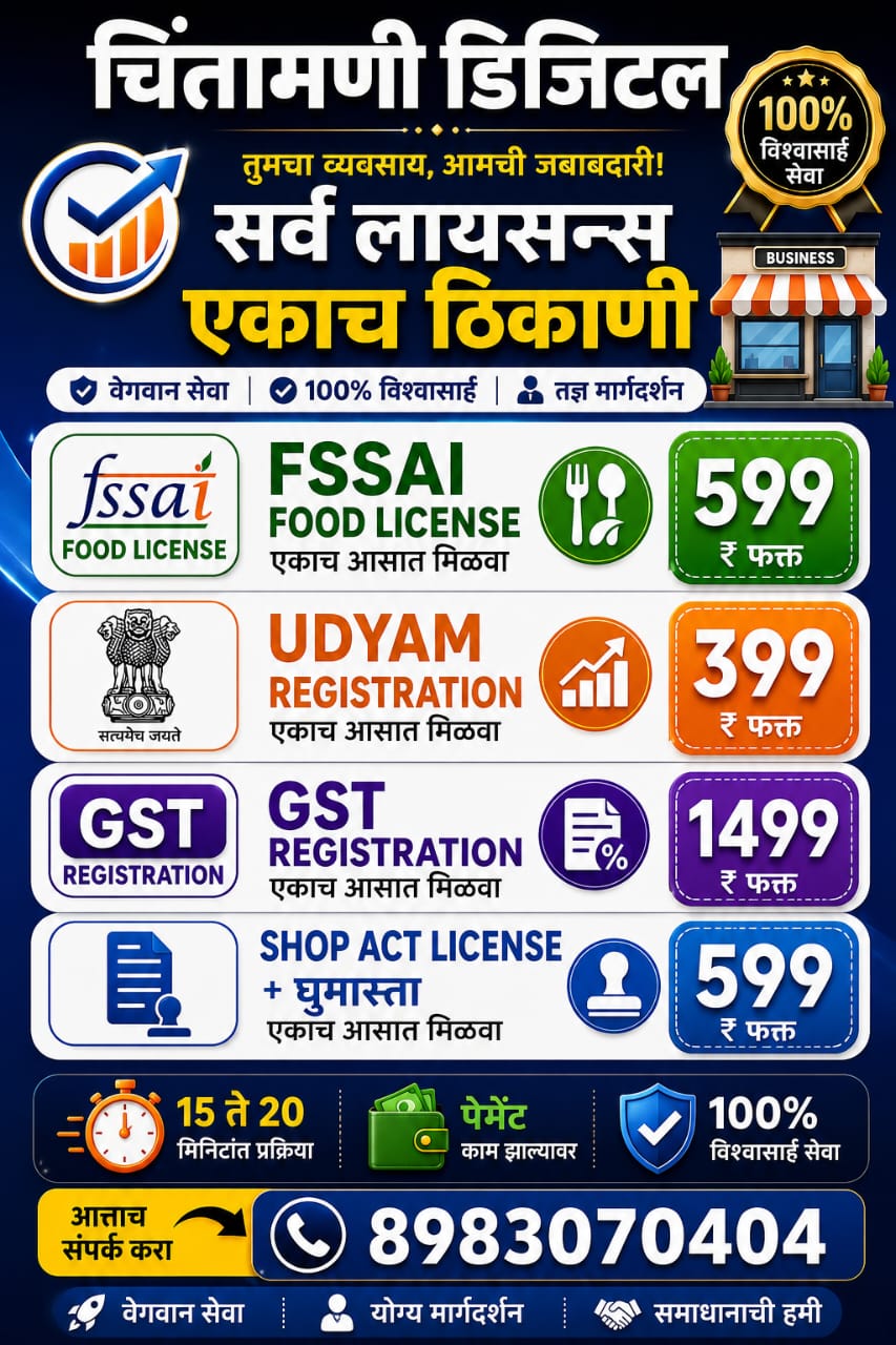 Chintamani Digital Facebook ad