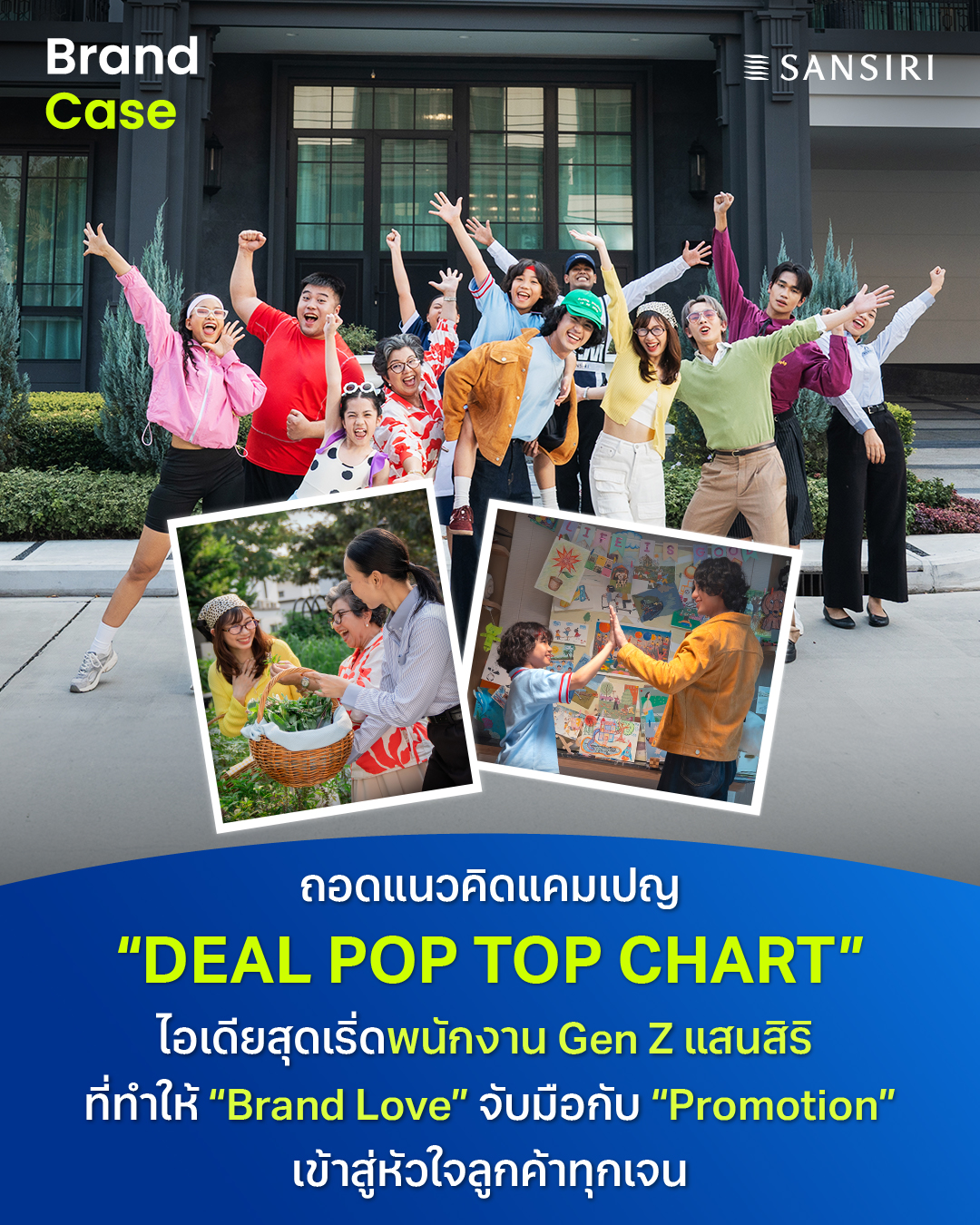 BrandCase Facebook ad: ถอดแนวคิดแคมเปญ DEAL POP TOP CHART ไอเดียสุดเริ่ดพนักงาน…