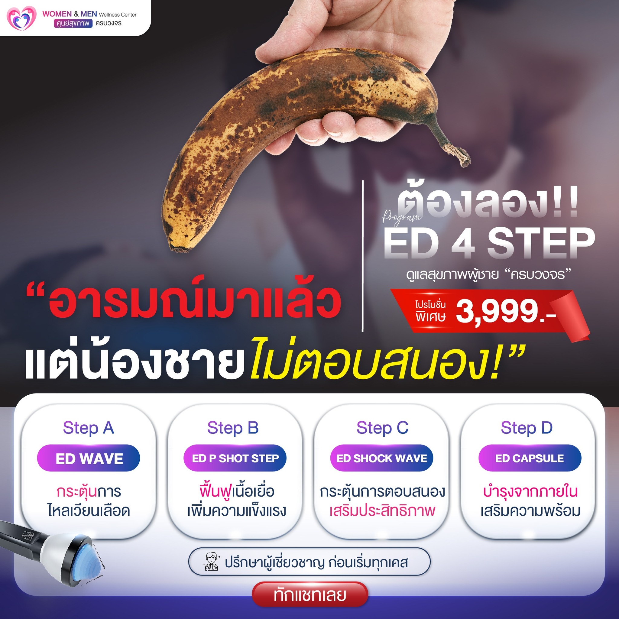 Women & Men wellness center ศูนย์สุขภาพครบวงจร Facebook ad