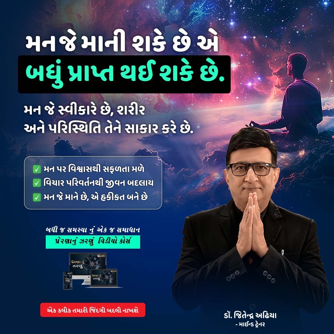 Dr. Jitendra Adhia Facebook ad