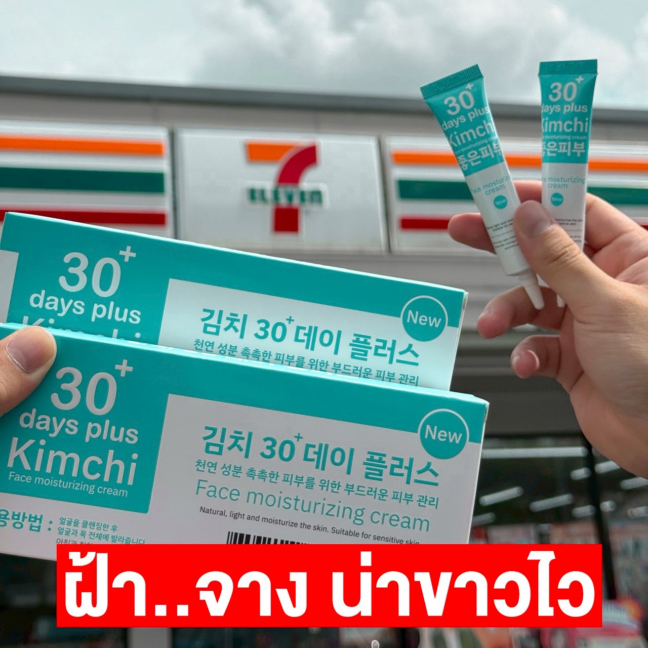 Kimchi ส่งฟรีทั่วไทย - เพจใหญ่บริษัท 30 Days Plus Facebook ad