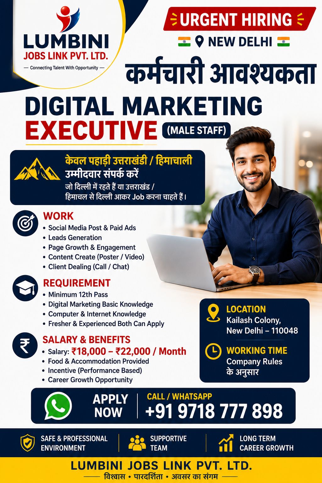India Nepal Jobs Link नेपाल भारत रोजगार लिंक Facebook ad: URGENT HIRING, NEW DELHI