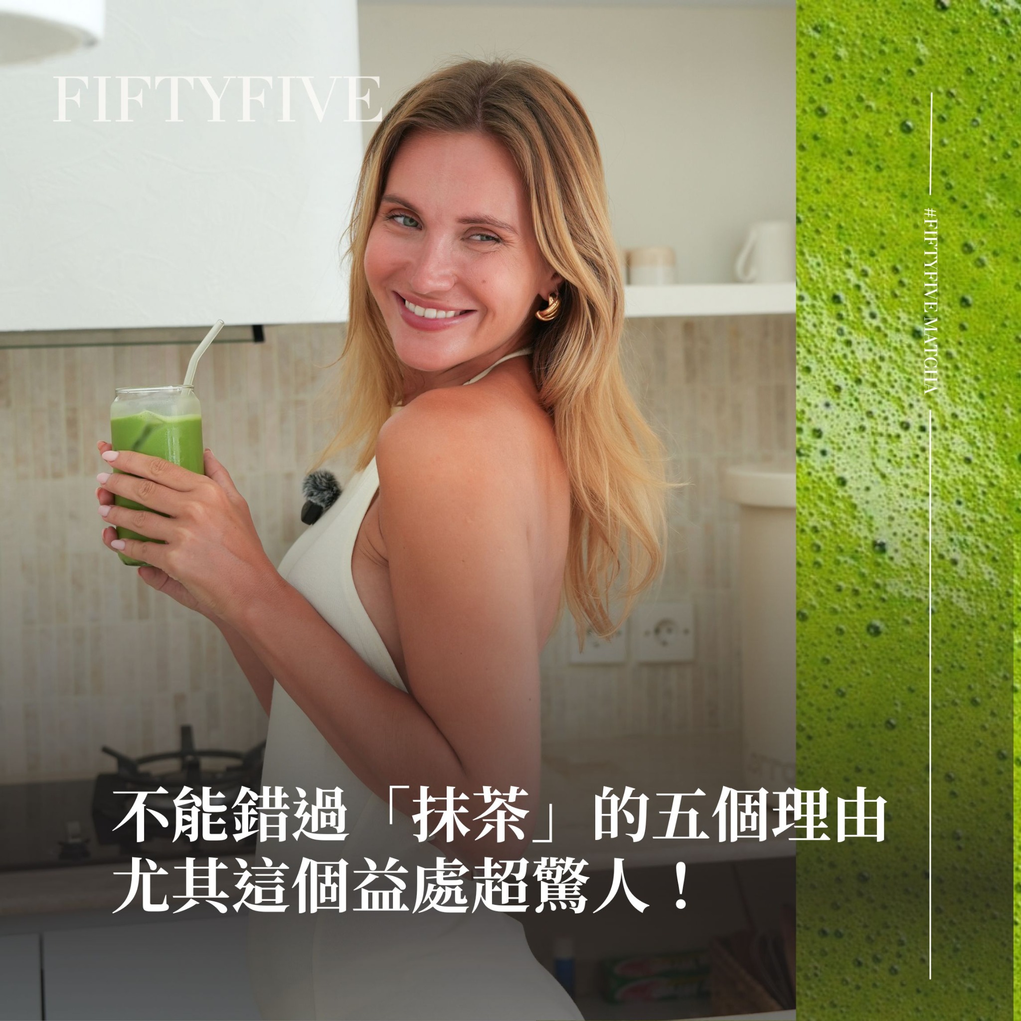 Fiftyfive Facebook ad: 這幾年從歐美營養界開始刮起旋風的抹茶,甚至被稱作超級食物,究竟什麼原因讓它這麼熱門 ?