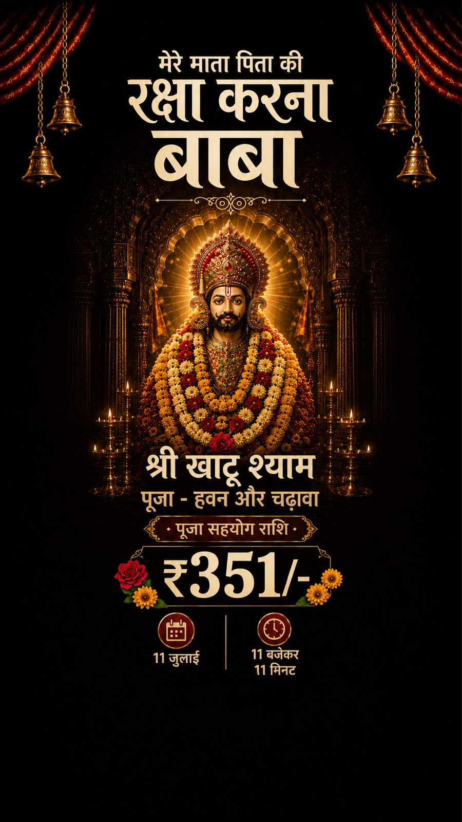 Punyam App Facebook ad: 11 जुलाई | श्री खाटू श्याम पूजा-हवन ₹351