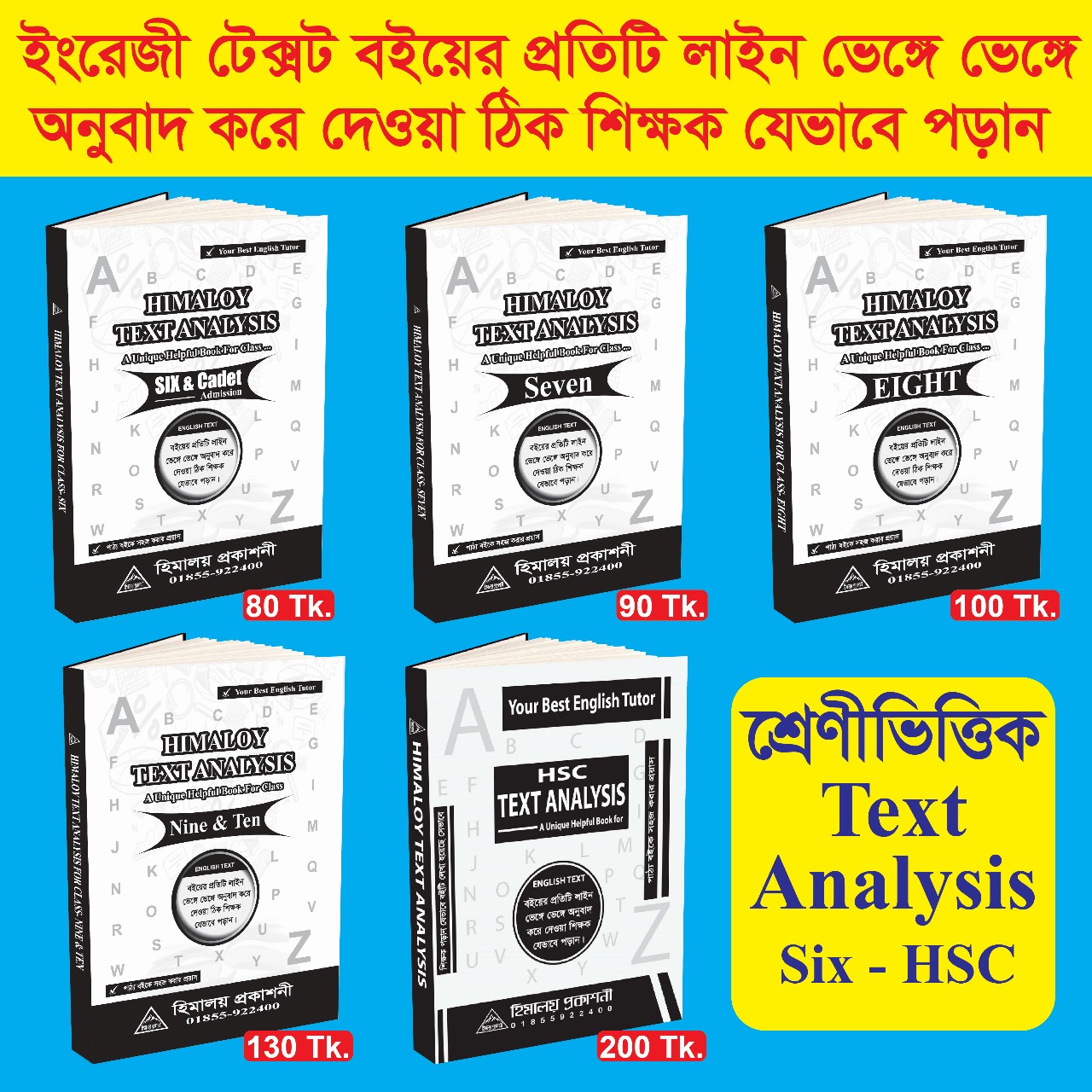 হিমালয় প্রকাশনী Facebook ad: Your Best English Tutor