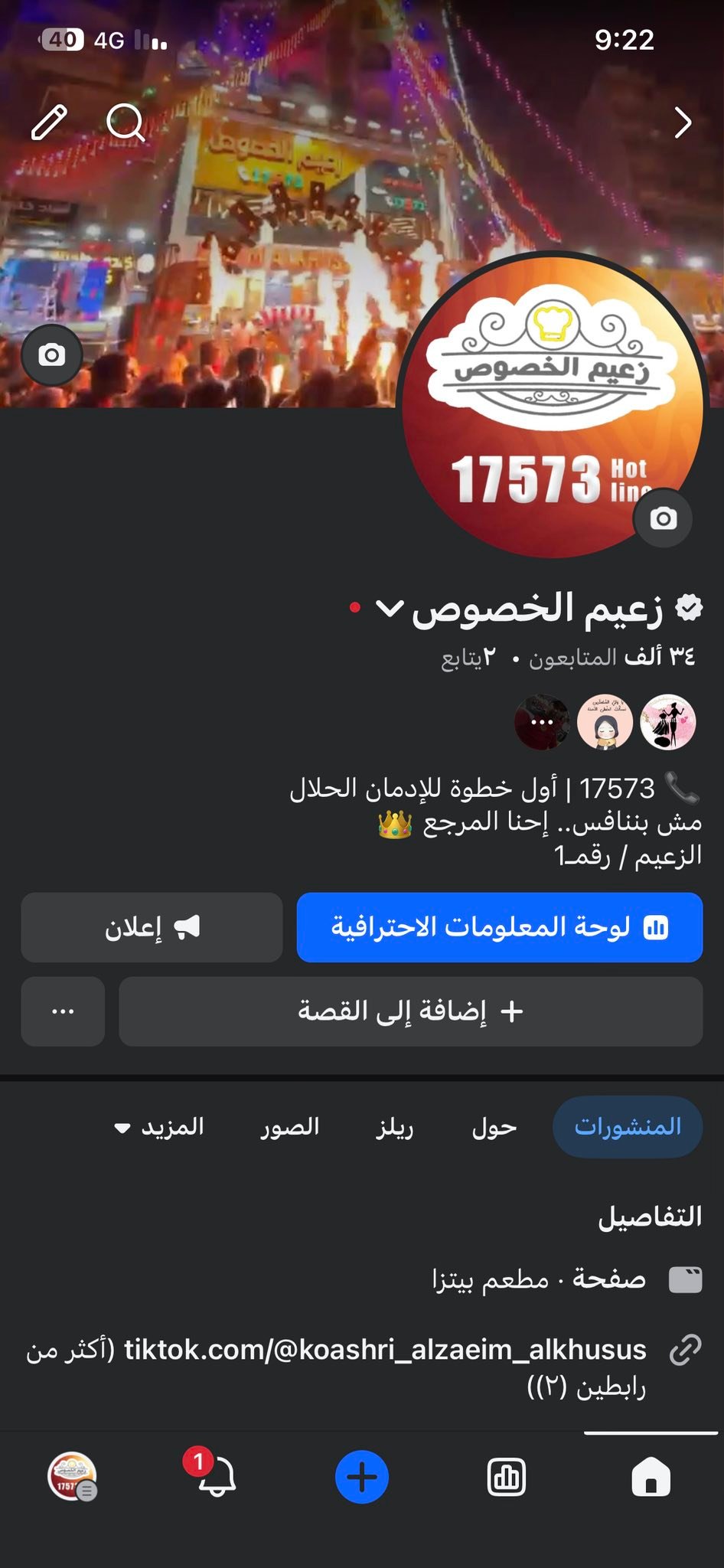 Emad Abdo Facebook ad: تم بحمد الله