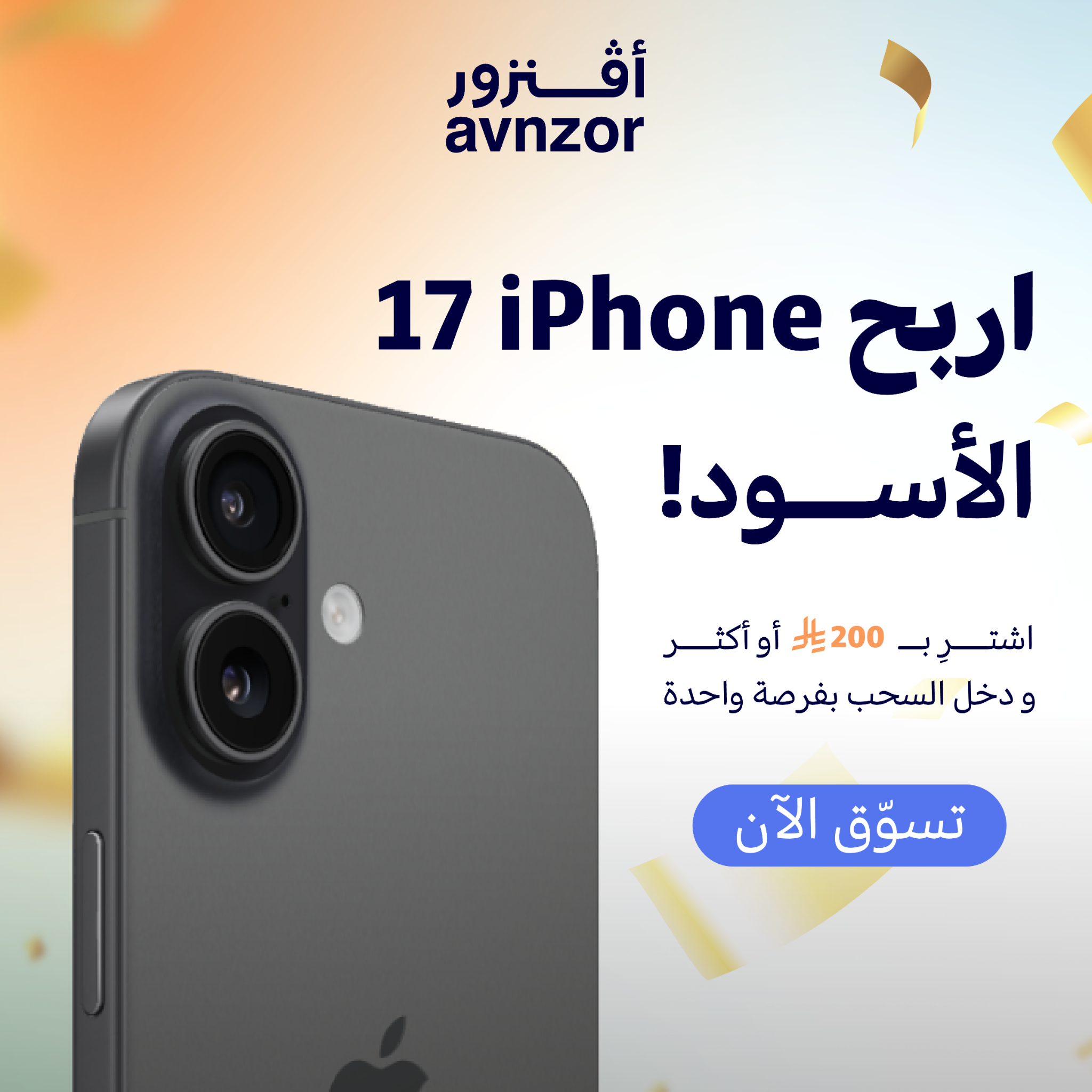 Avnzor Facebook ad: اربح iPhone 17