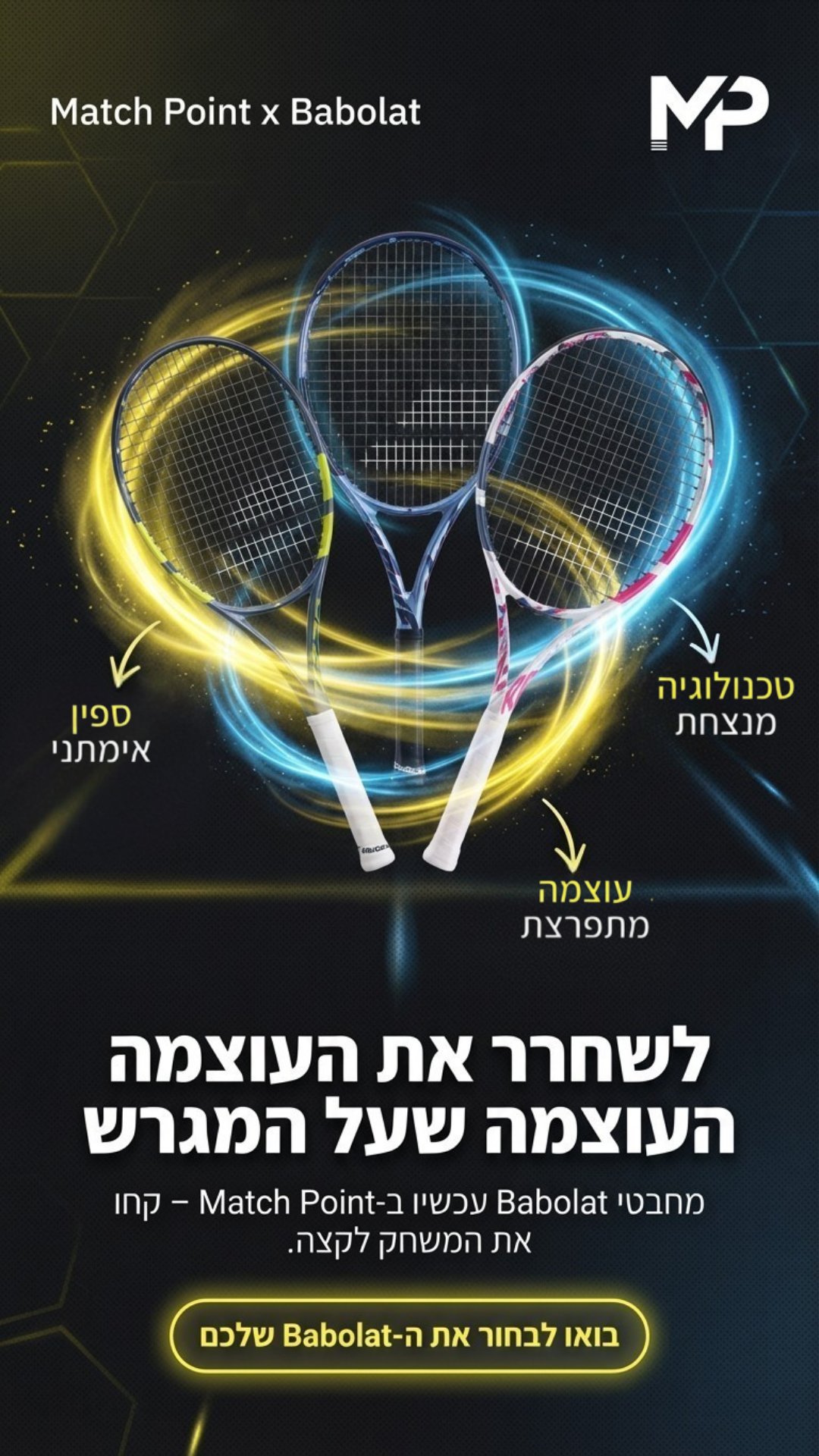 Match Point מאץ' פוינט Facebook ad