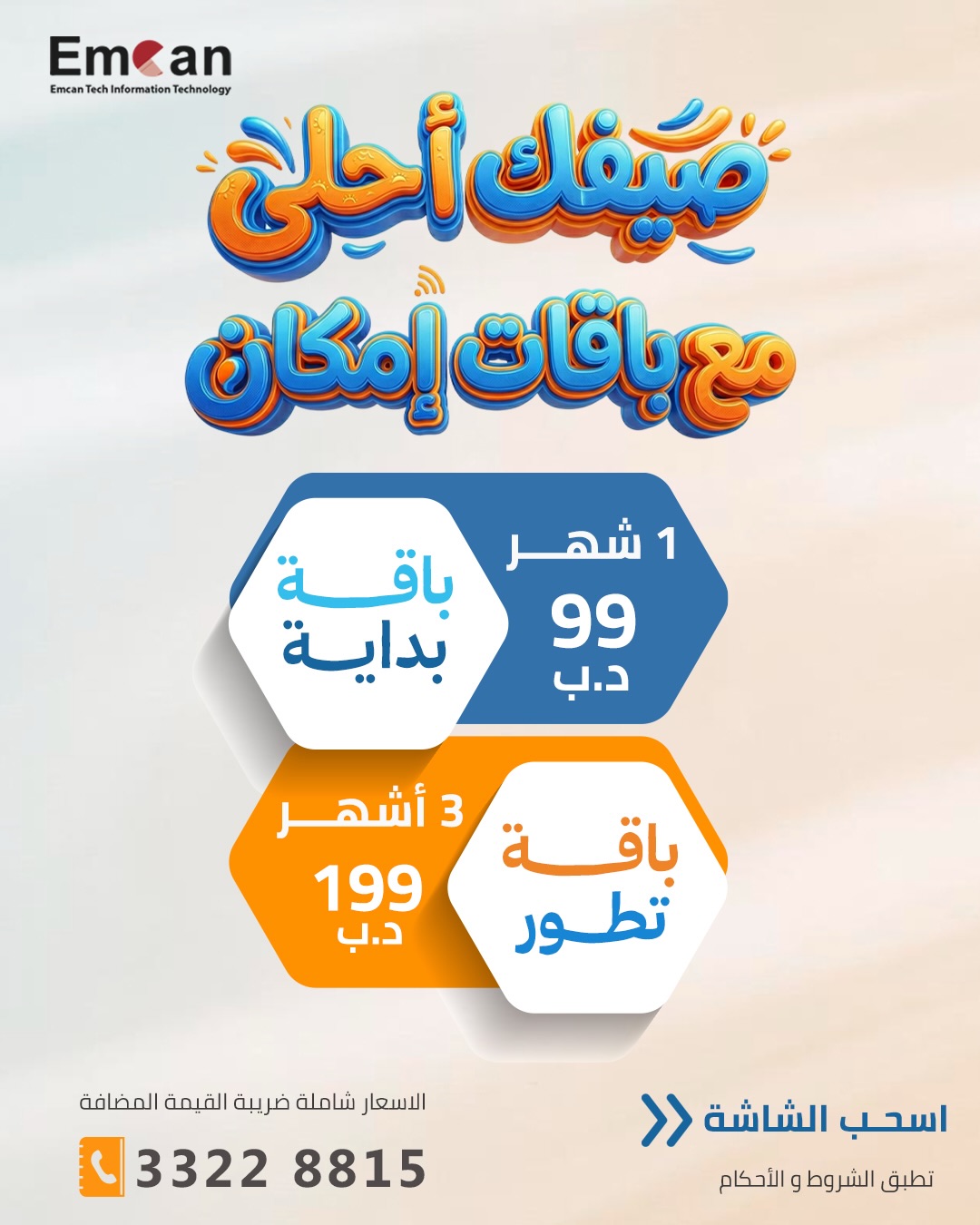 Emcan Facebook ad: اختار الباقة اللي تناسبك وابدأ رحلتك…