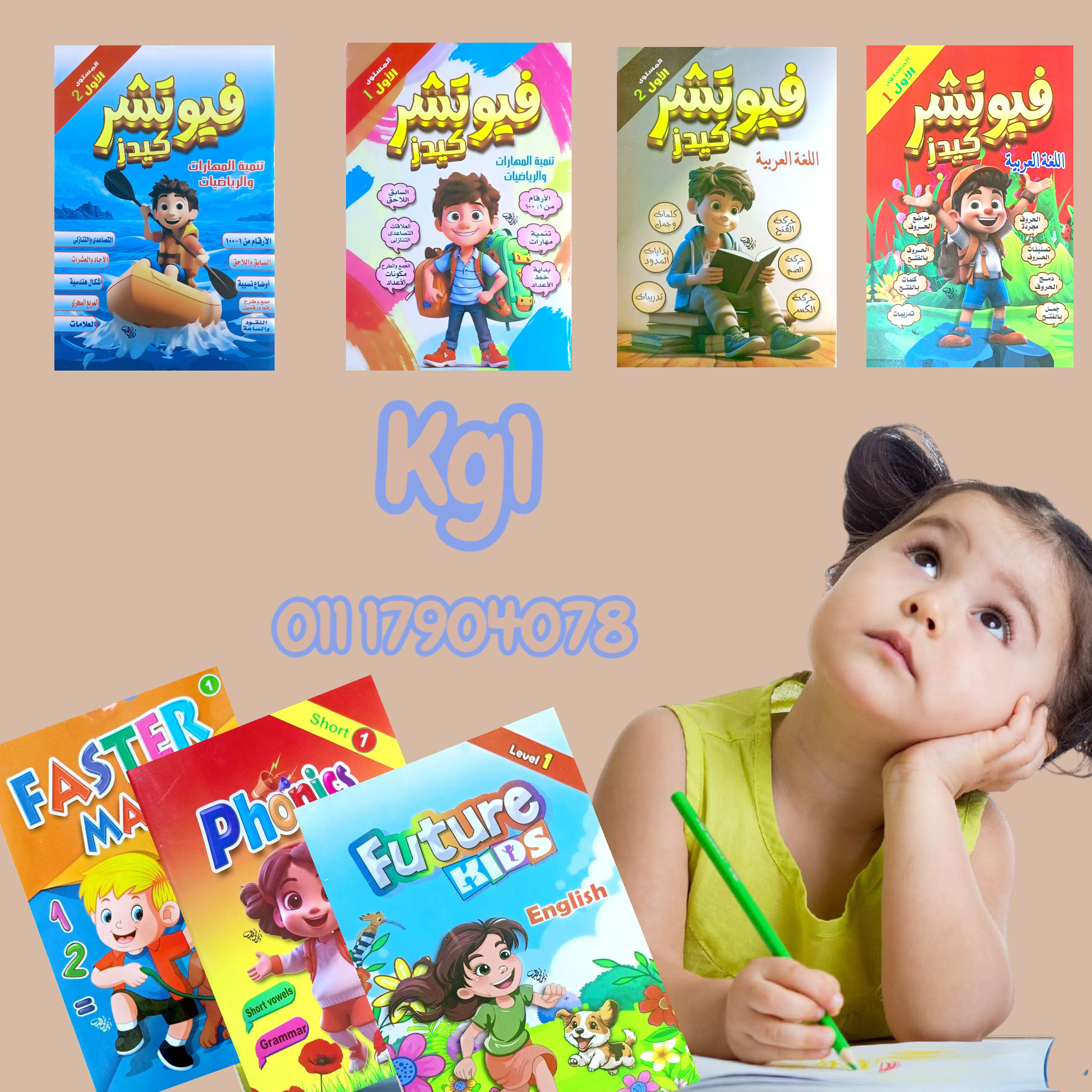 سلسلة المبتكر الصغير Facebook ad: أصدار جديد في عالم التأسيس يواكب تطور المناهج